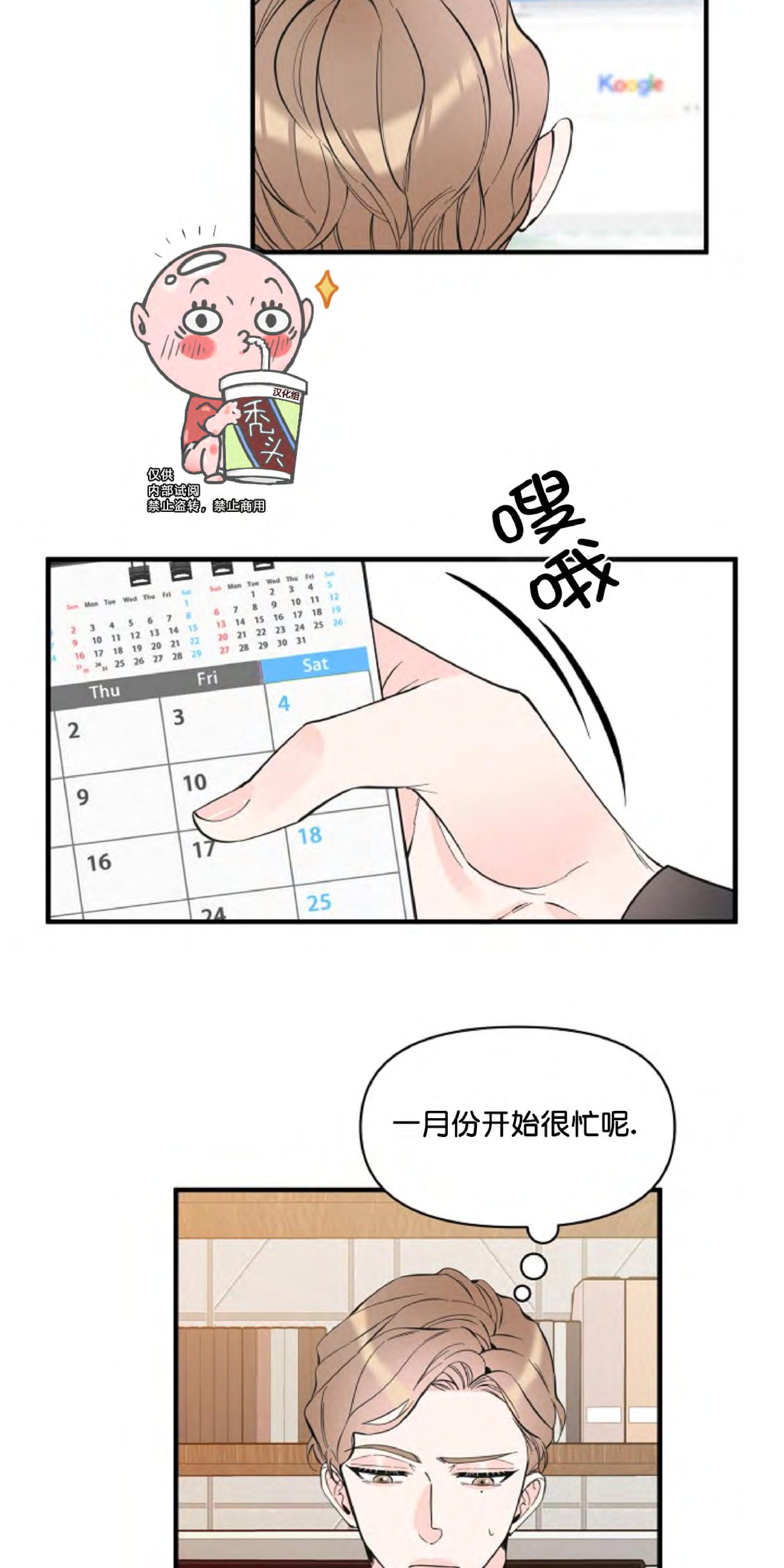 梦似深海漫画,第26话3图