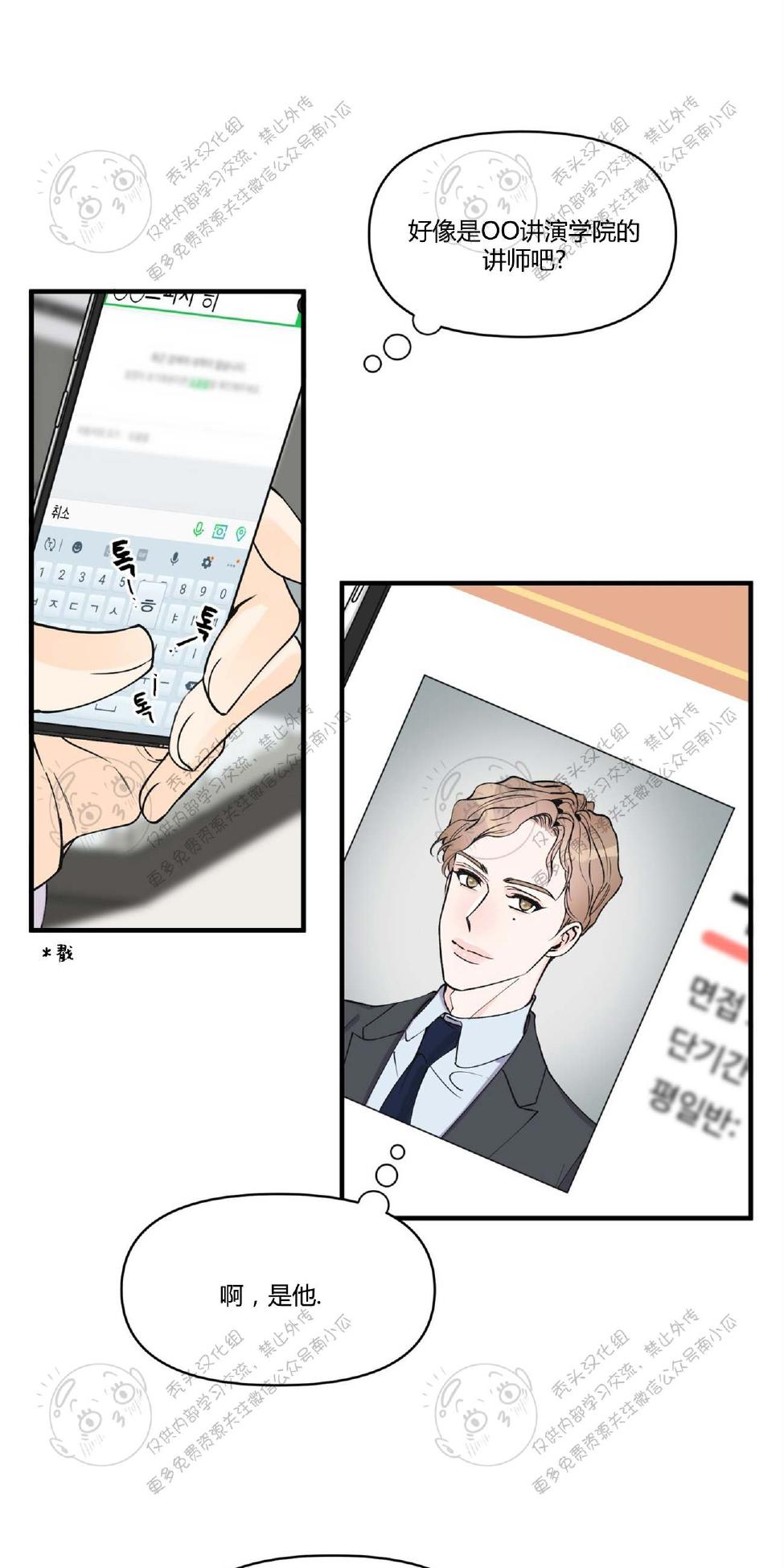 谎言似梦漫画漫画,第6话3图