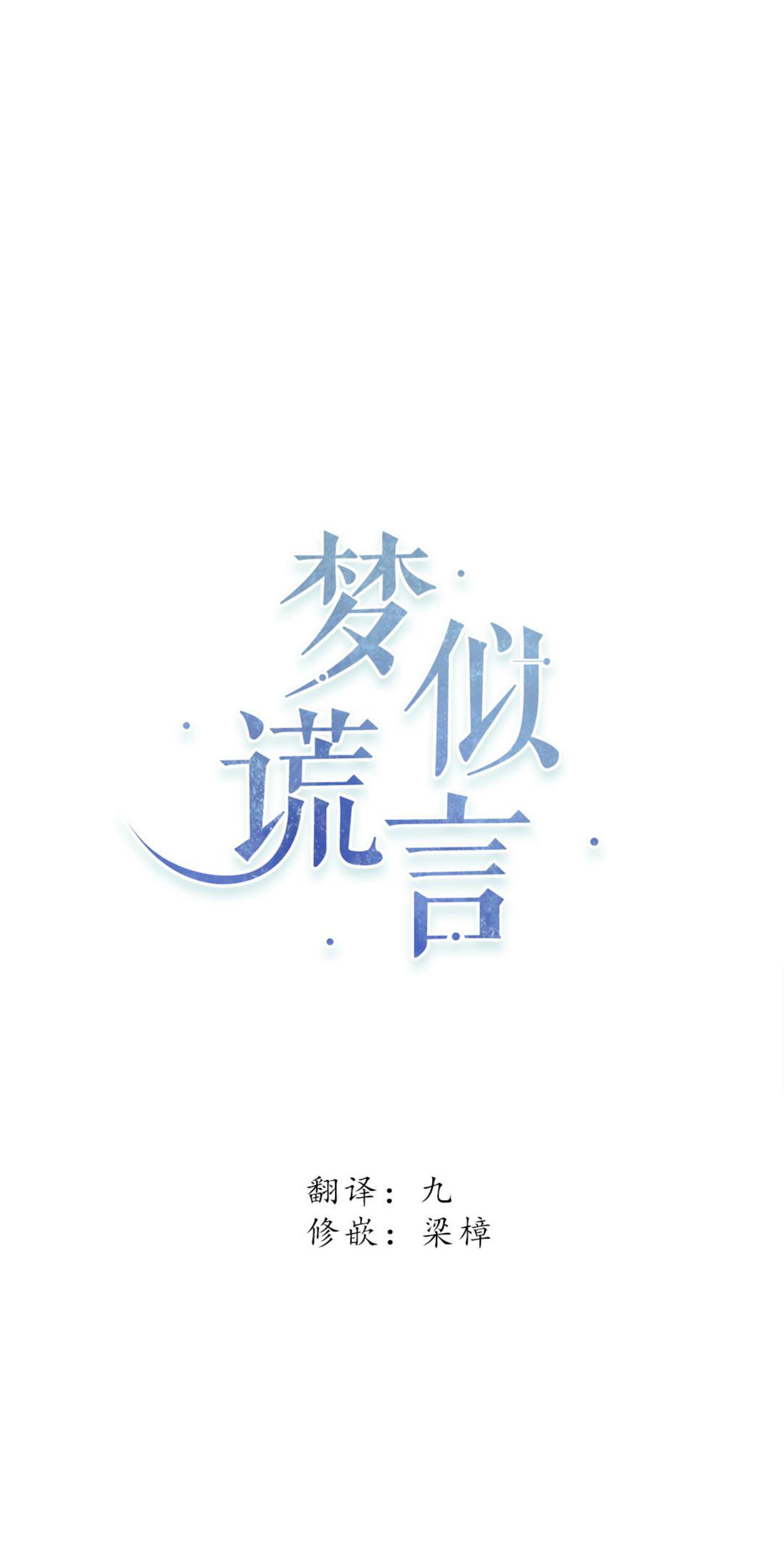 梦似深海漫画,第39话1图