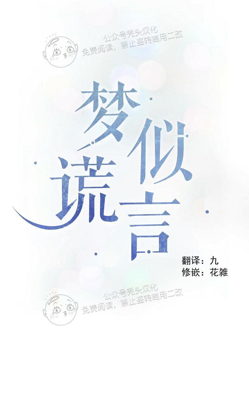 梦似谎言漫画,第44话3图