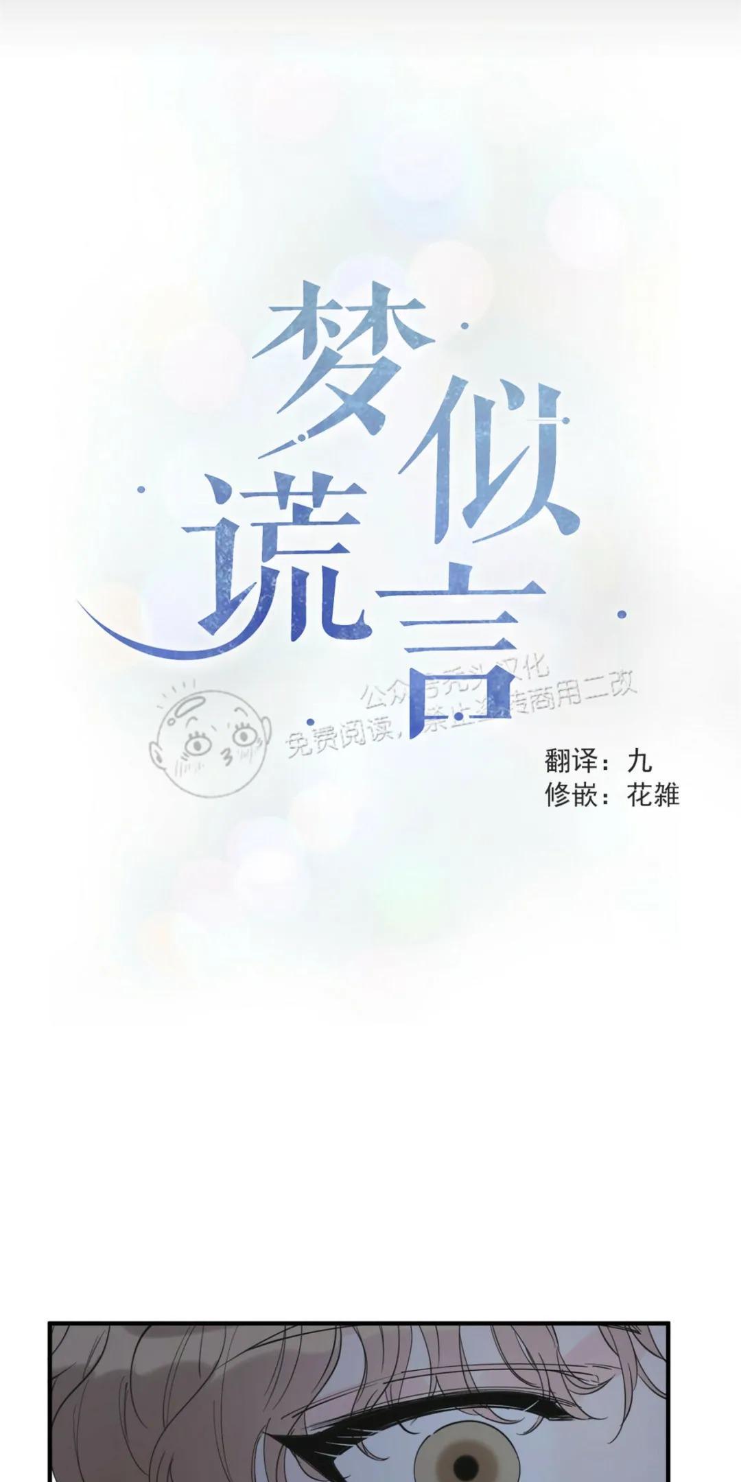 谎言一样的梦漫画,第50话2图