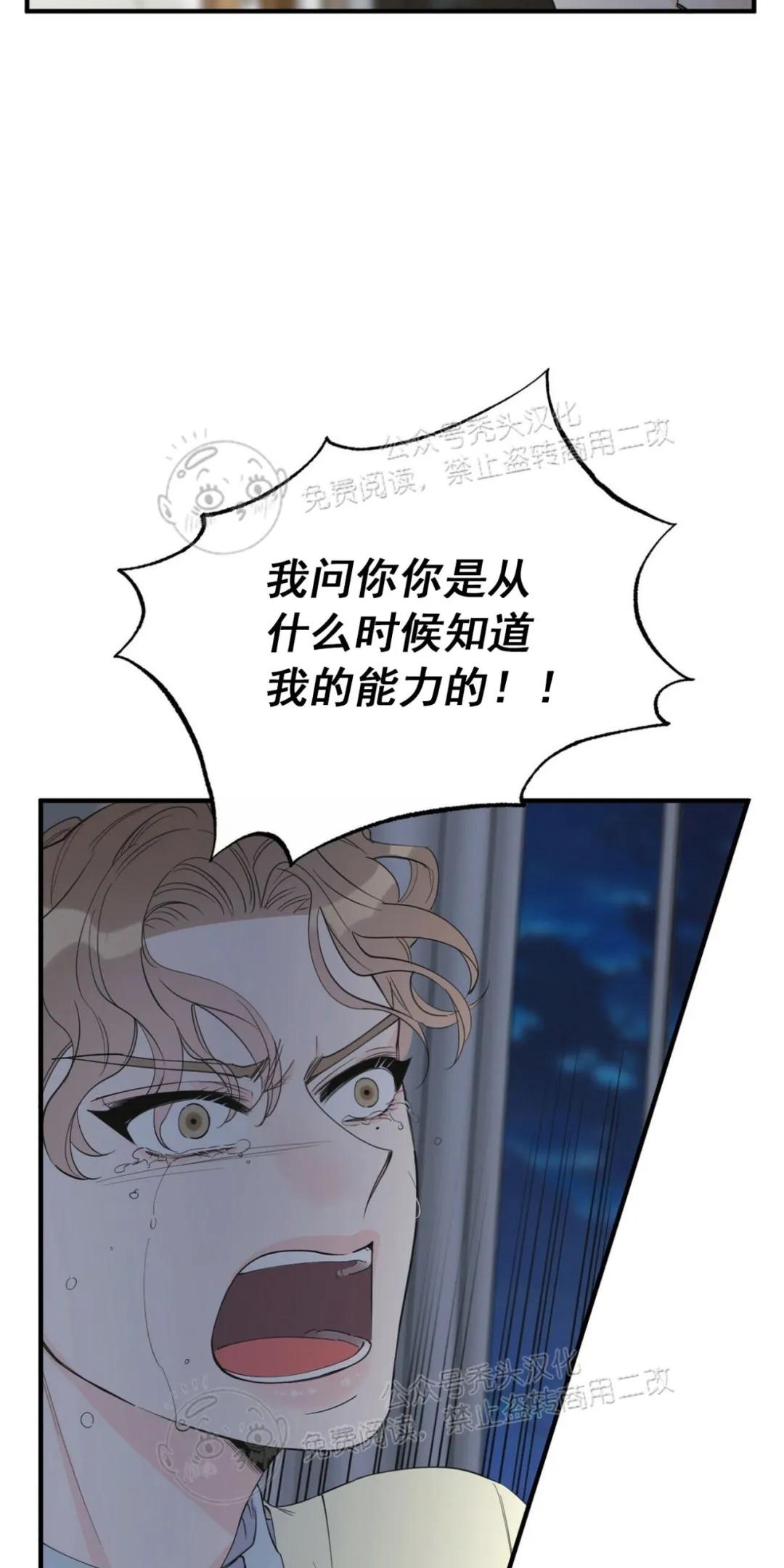 谎言一样的梦漫画,第50话4图