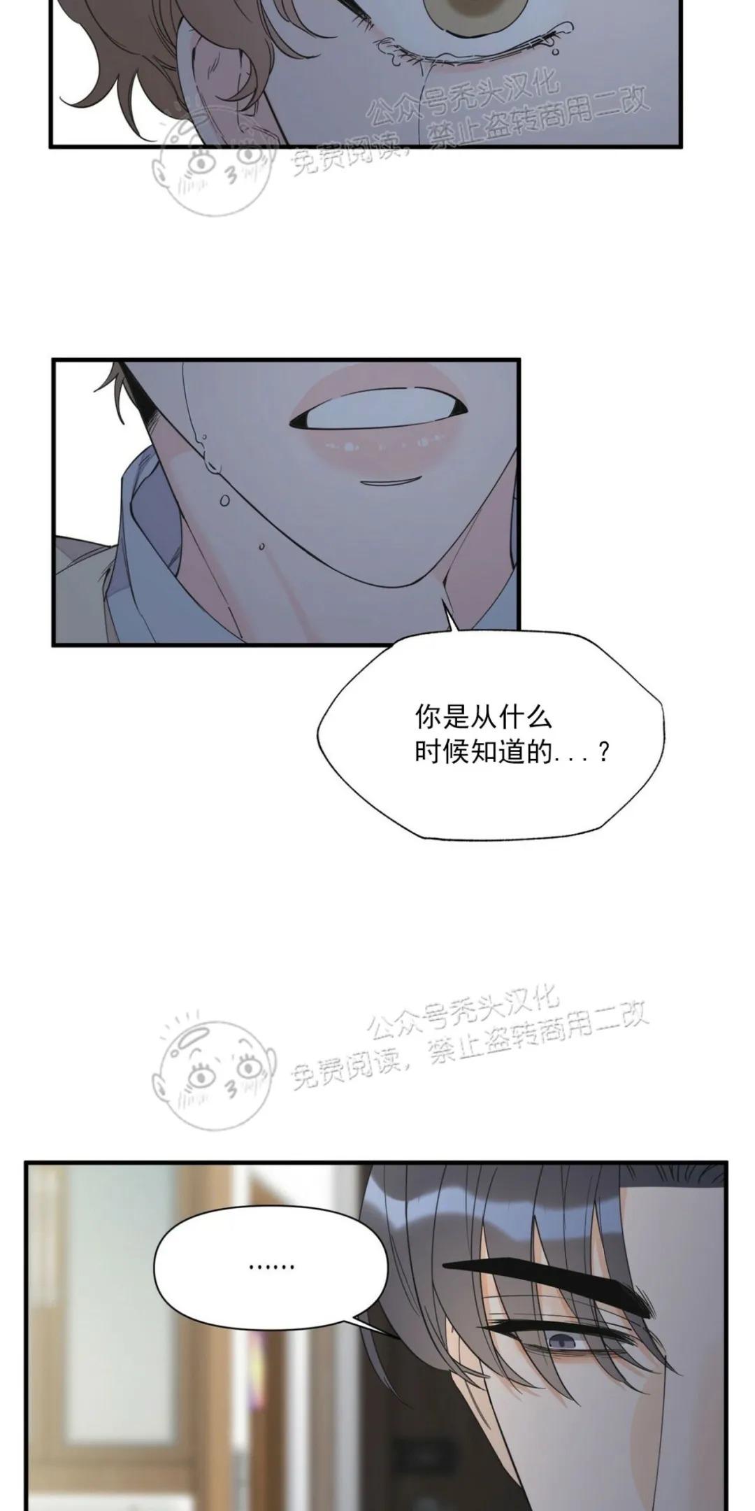 谎言一样的梦漫画,第50话3图