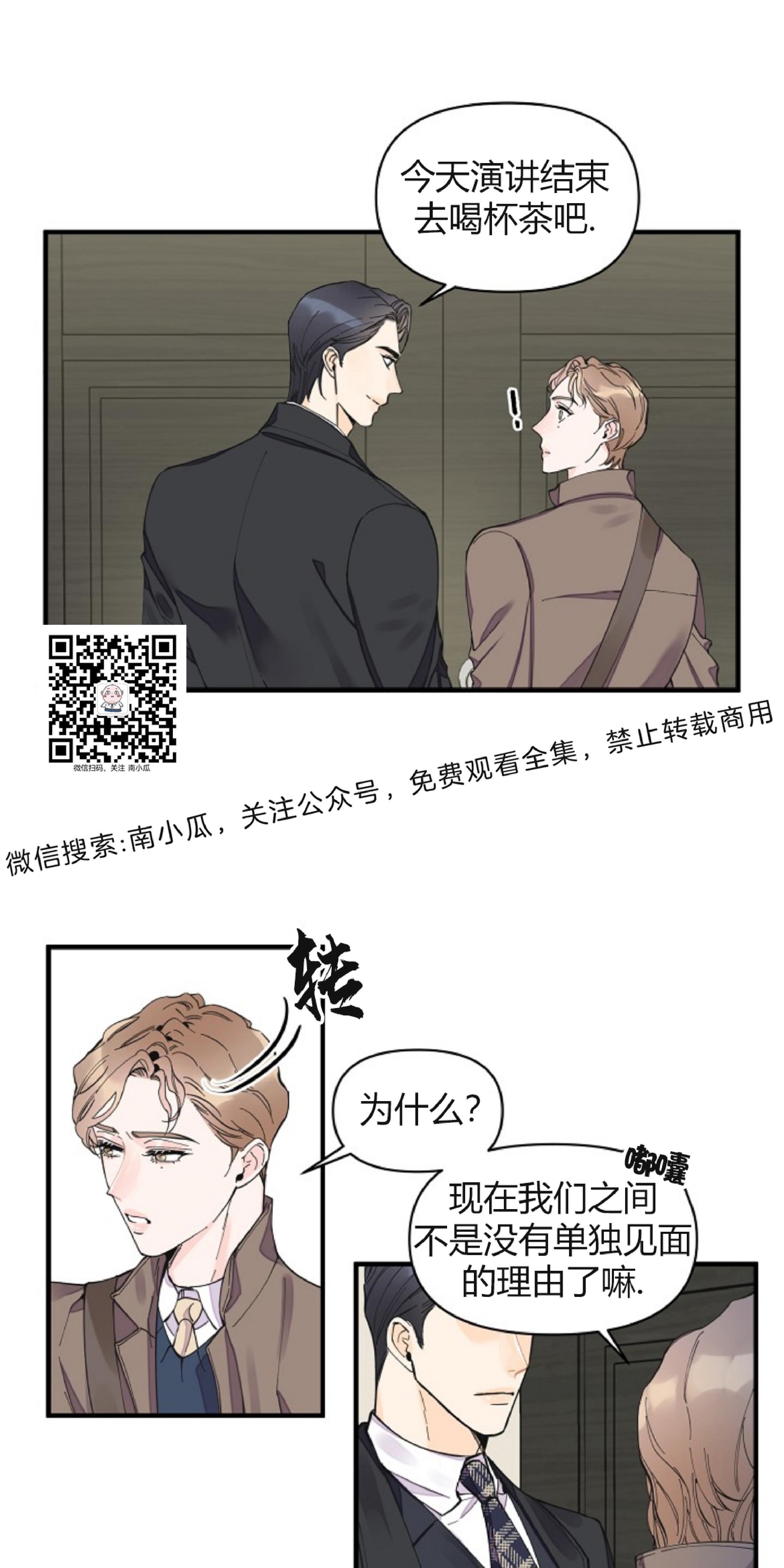 梦似回响歌曲完整版漫画,第14话5图