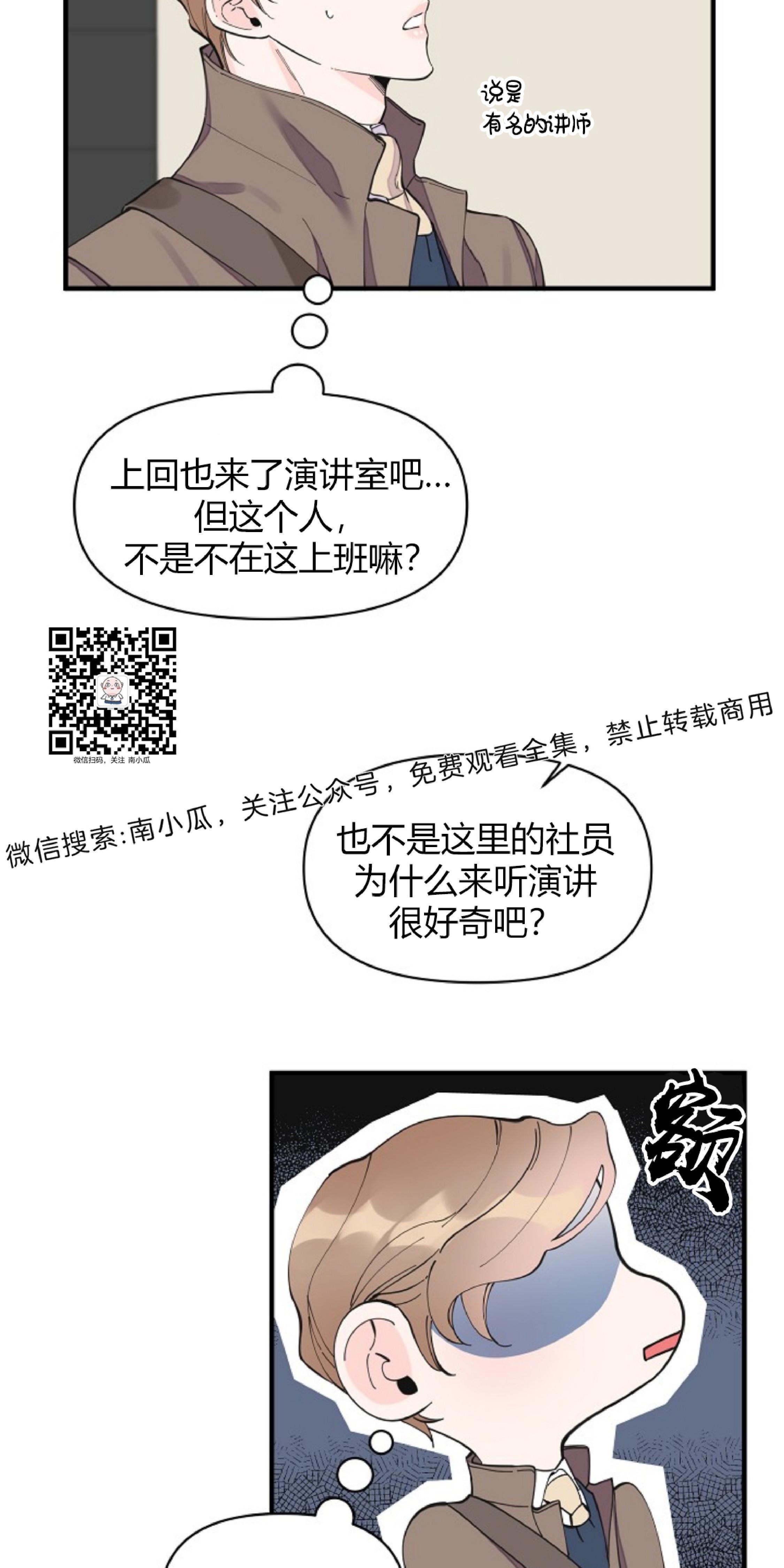 梦似回响歌曲完整版漫画,第14话3图