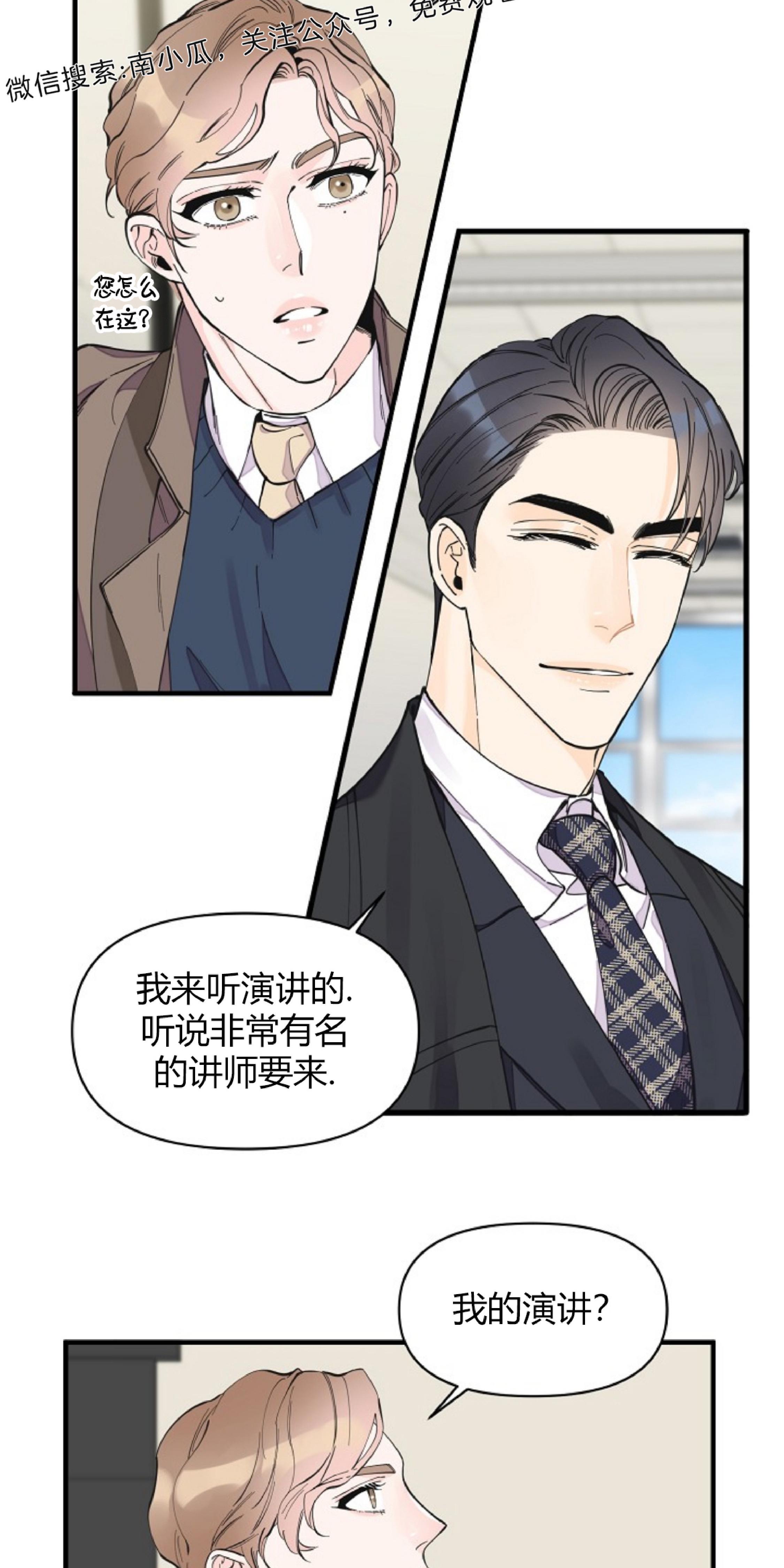 梦似回响歌曲完整版漫画,第14话2图