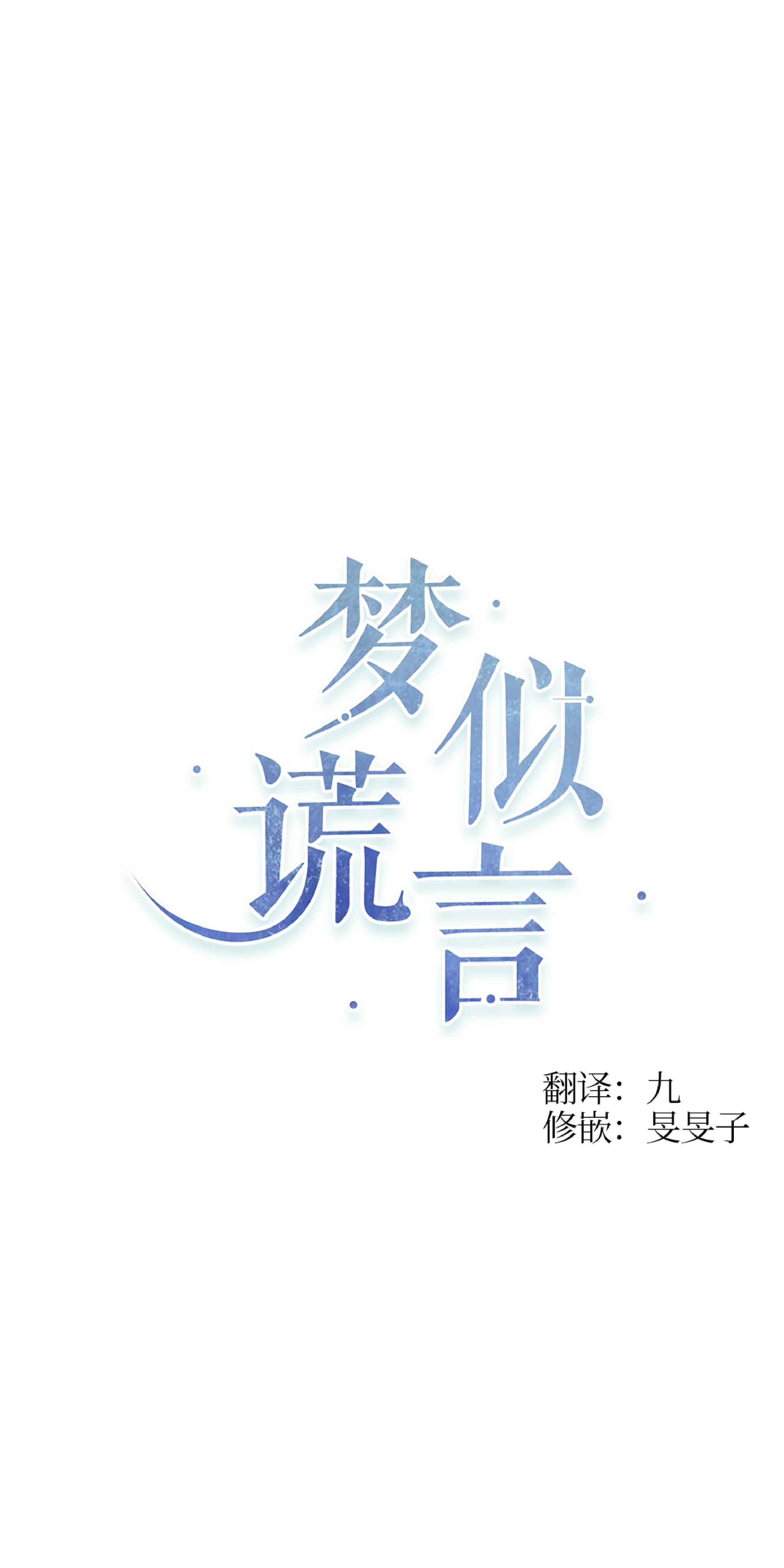 梦似昨天漫画,第19话1图