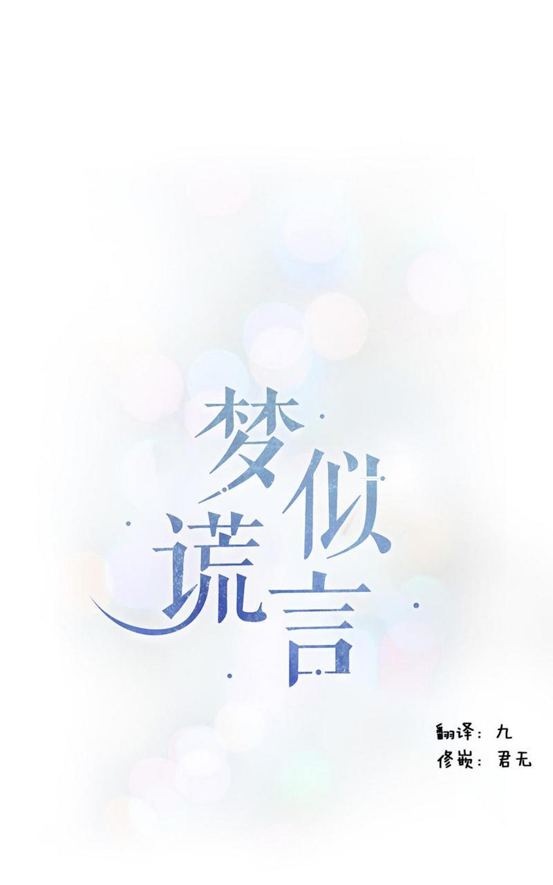 梦似深海漫画,第46话1图