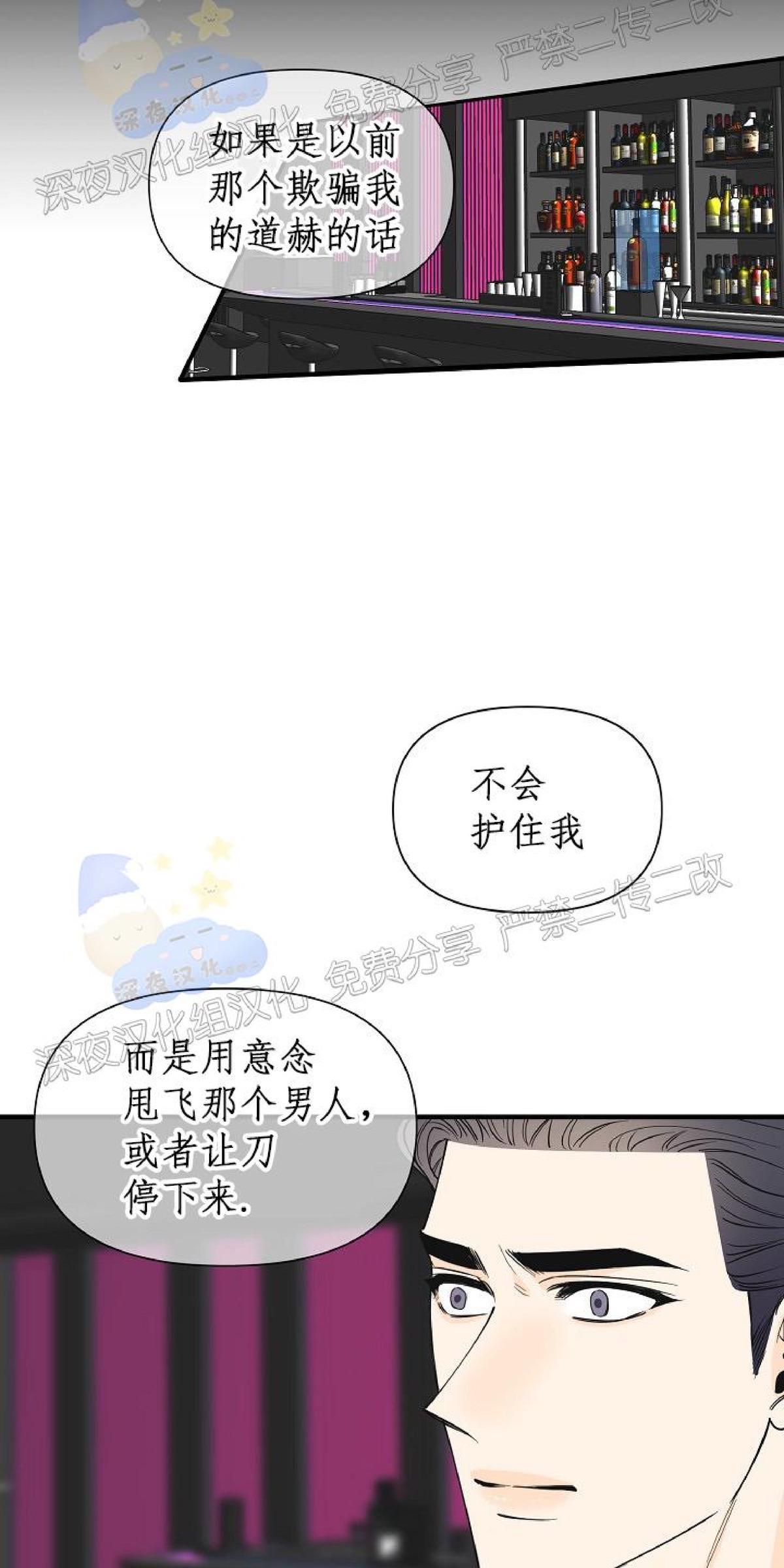 梦似谎言漫画,第65话3图