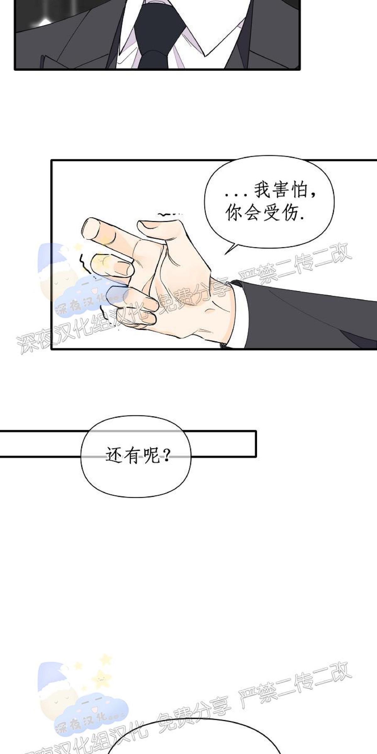 梦似谎言漫画,第65话5图