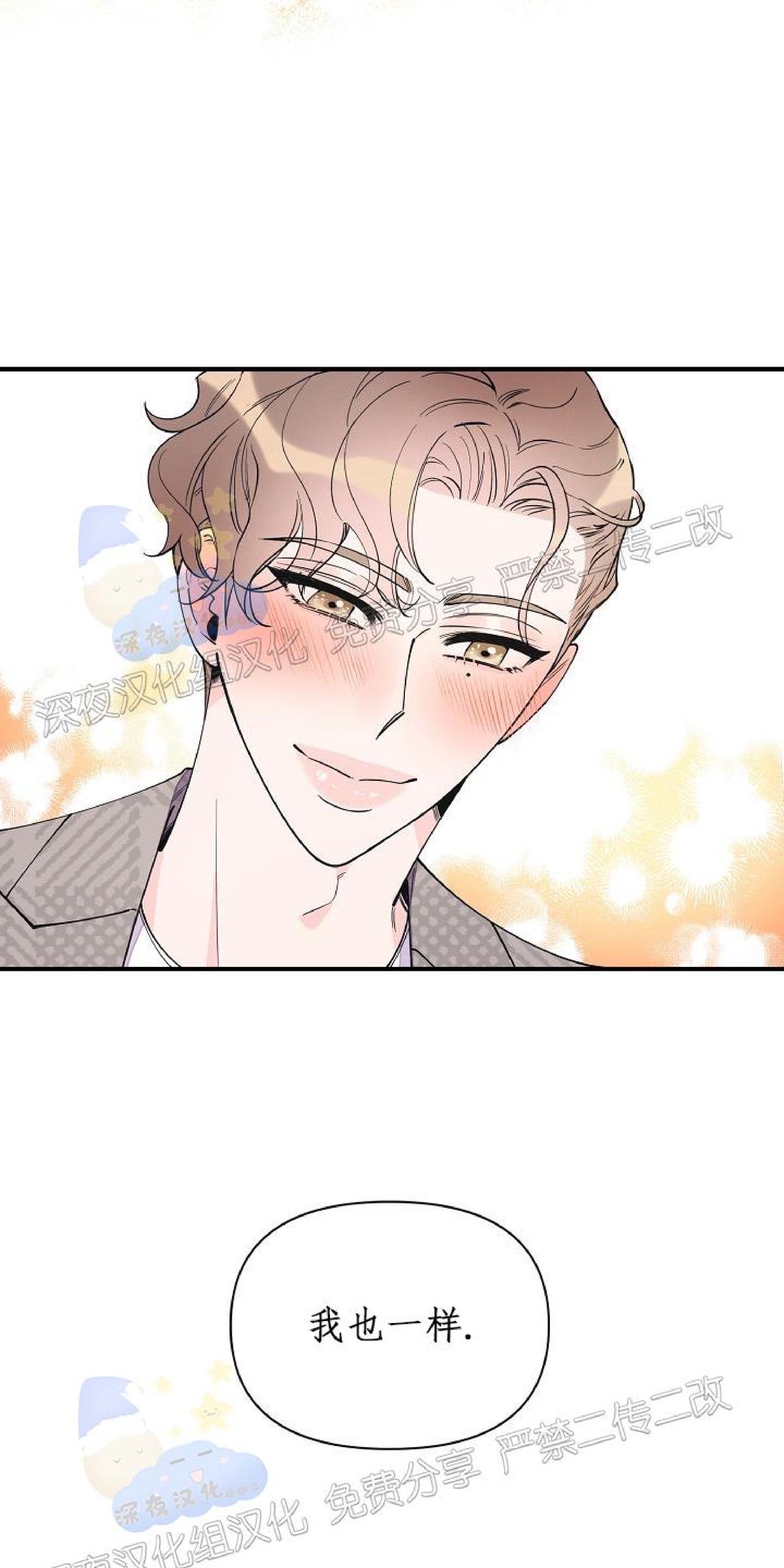 梦似谎言漫画,第65话4图