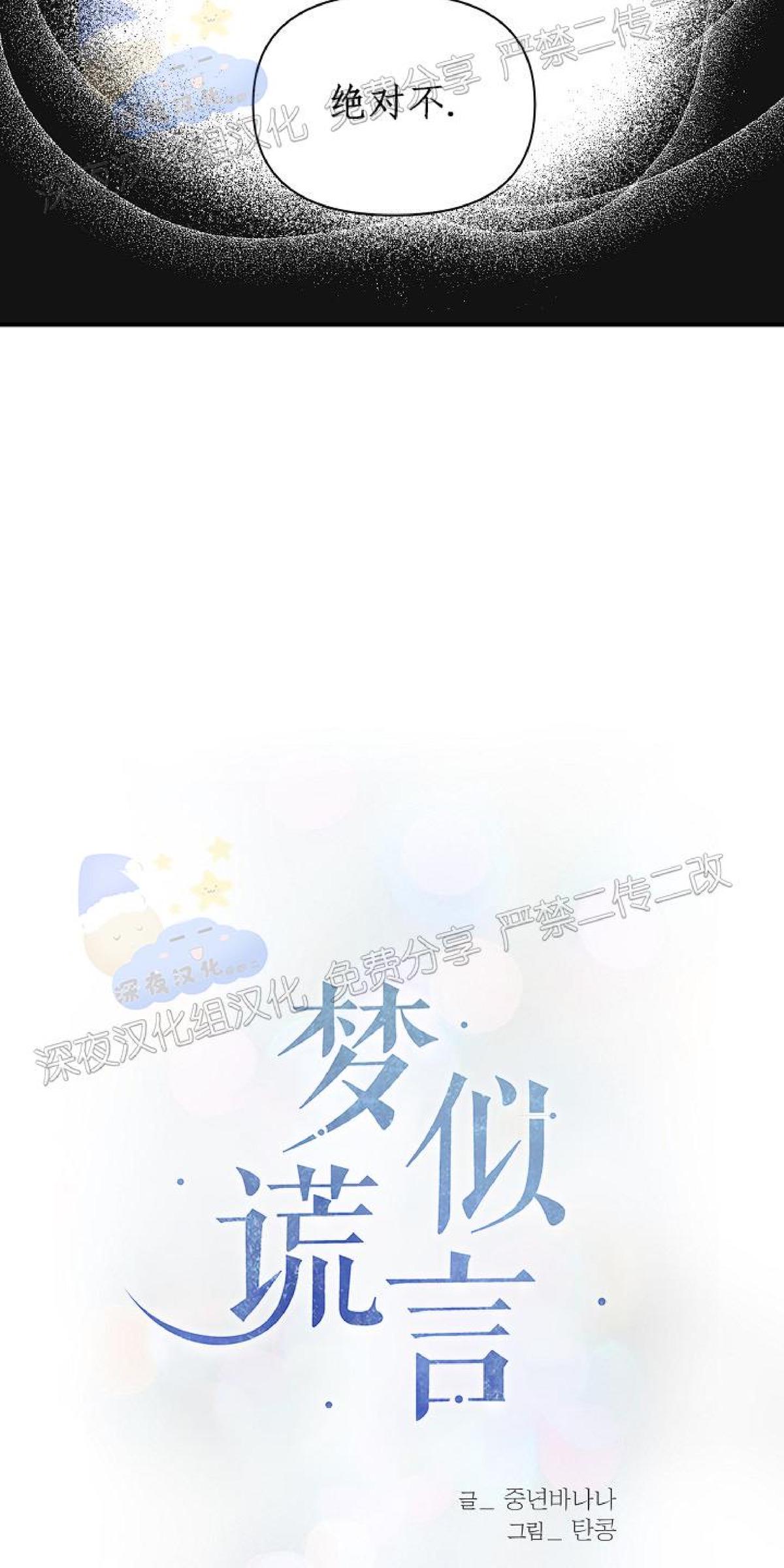 梦似随风后续漫画,第65话3图