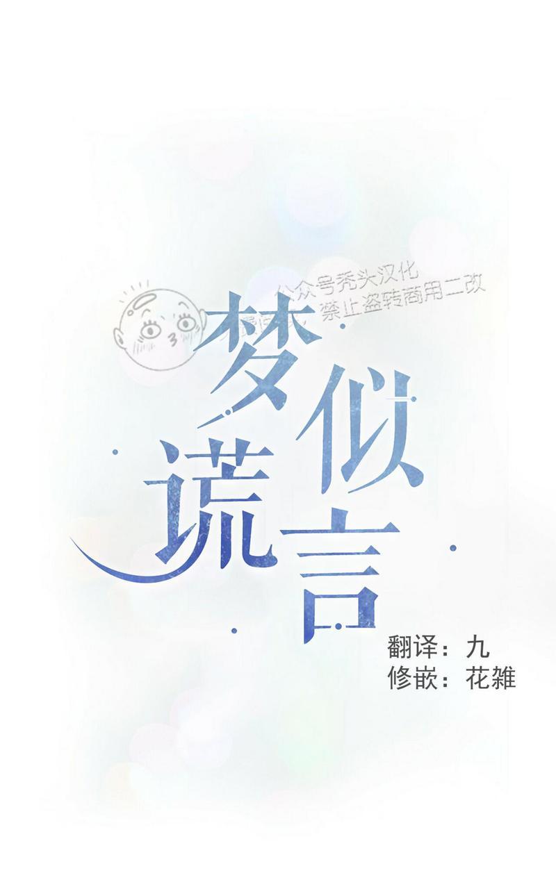 梦似雪漫画,第49话1图