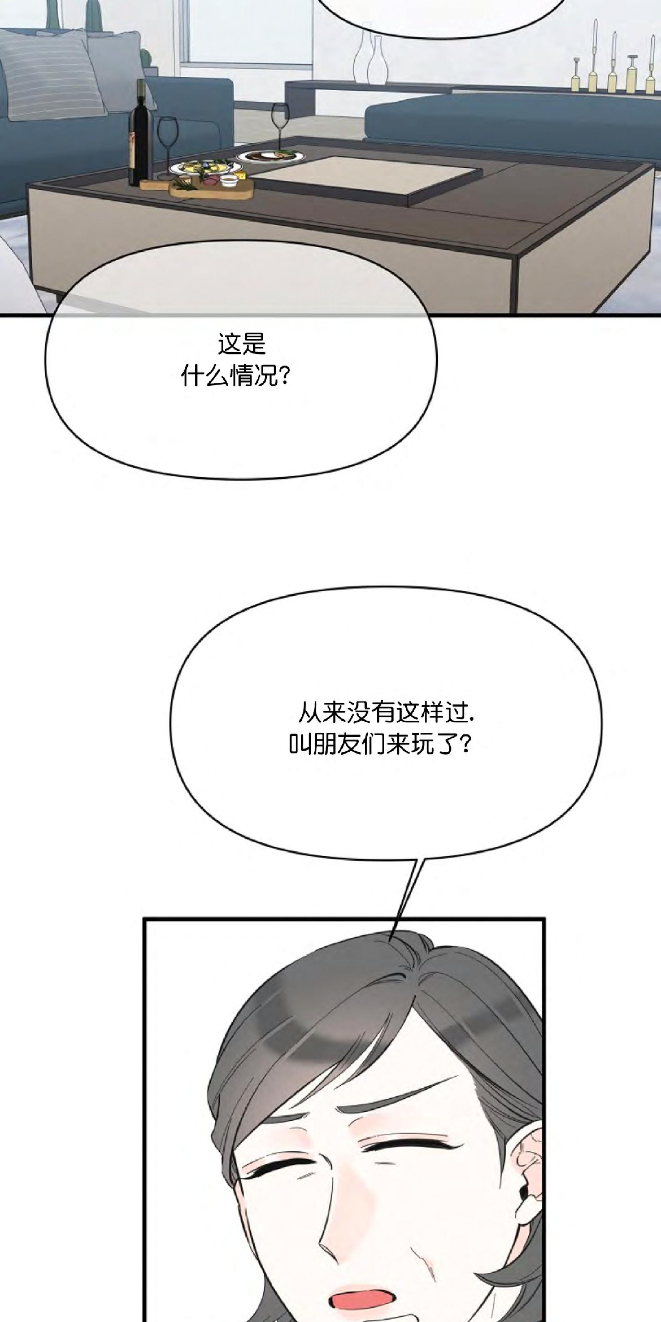 梦似深海漫画,第25话3图