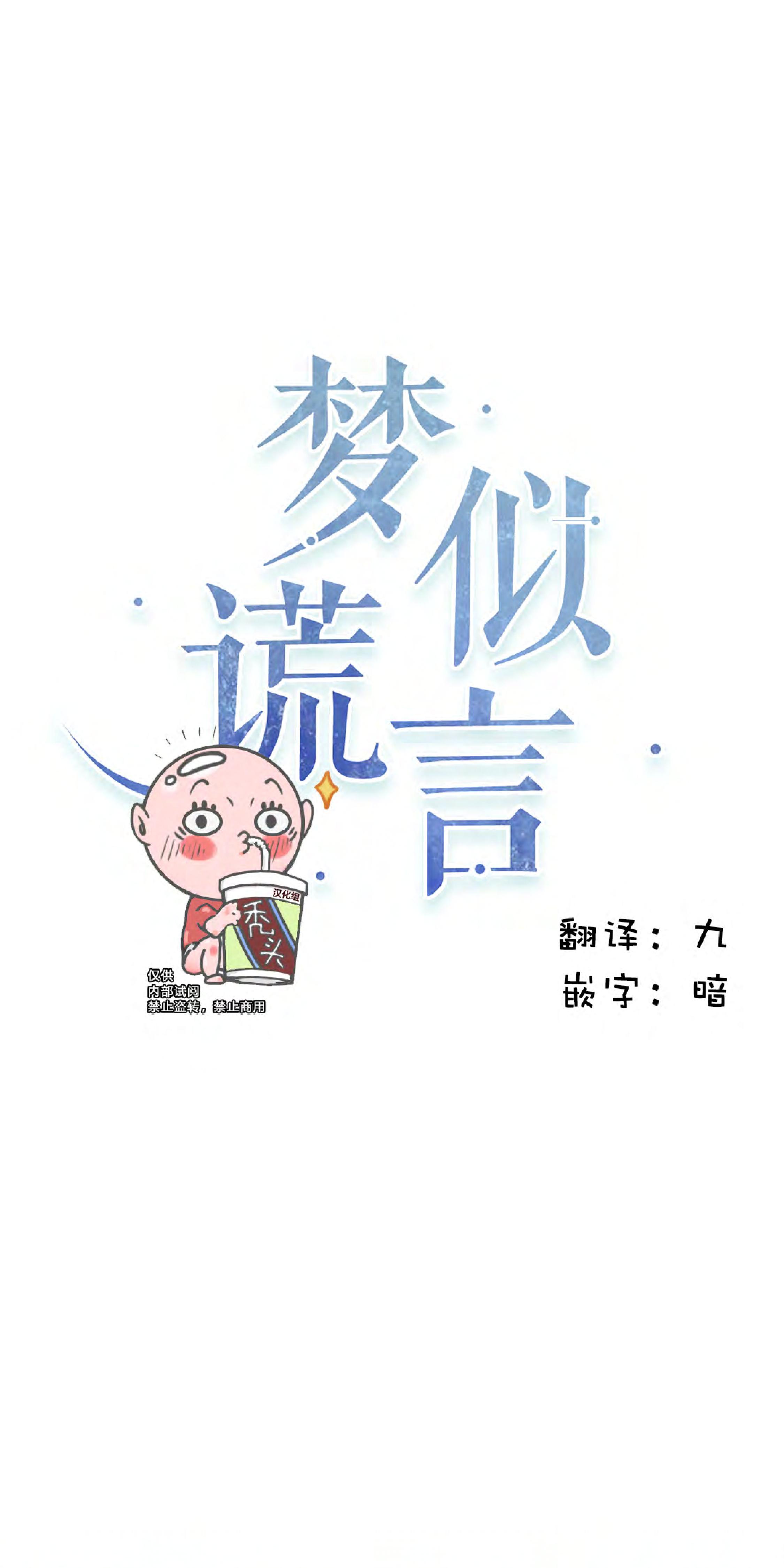 梦似深海漫画,第25话1图