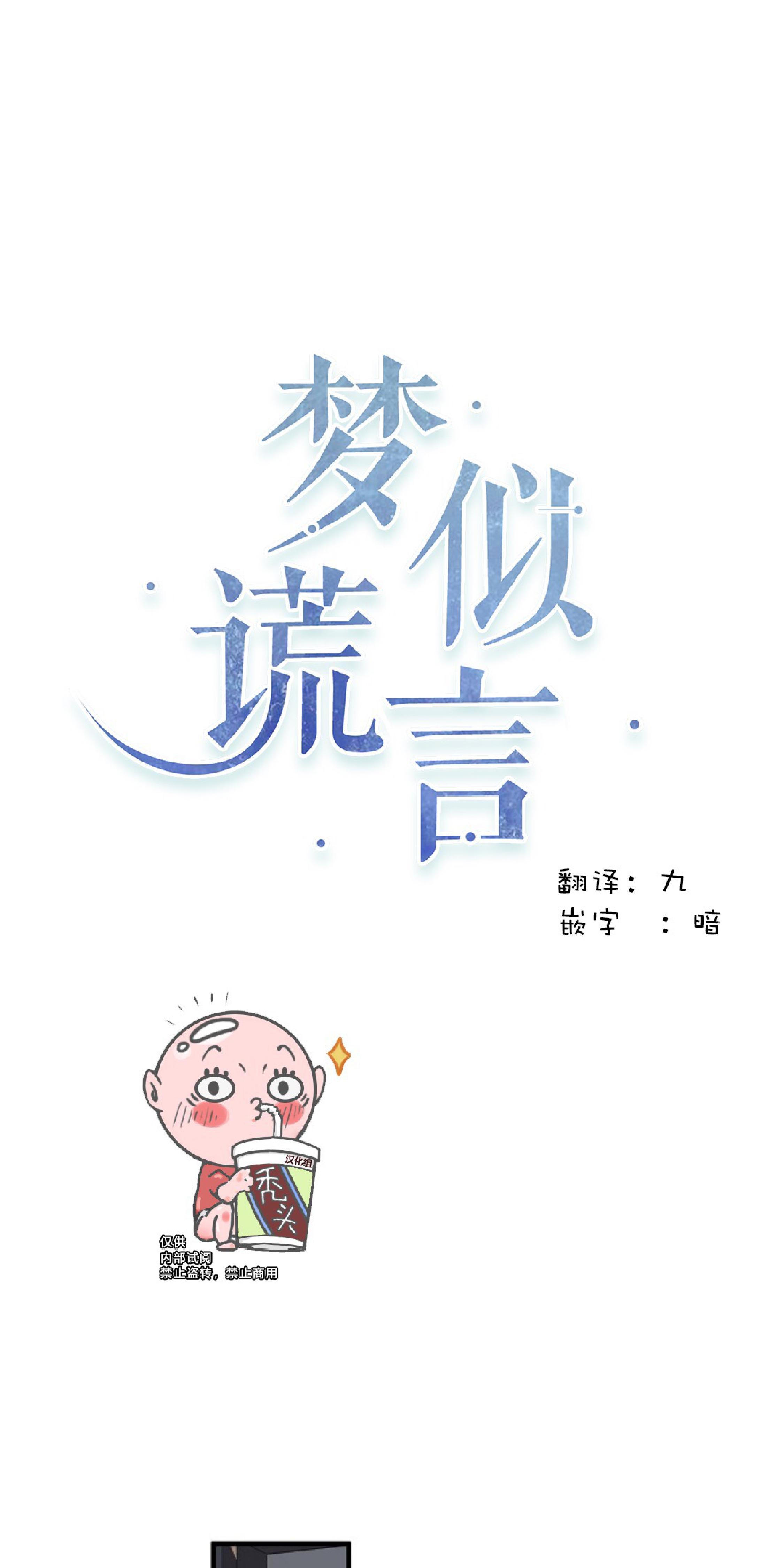 梦一样谎言漫画漫画,第27话1图