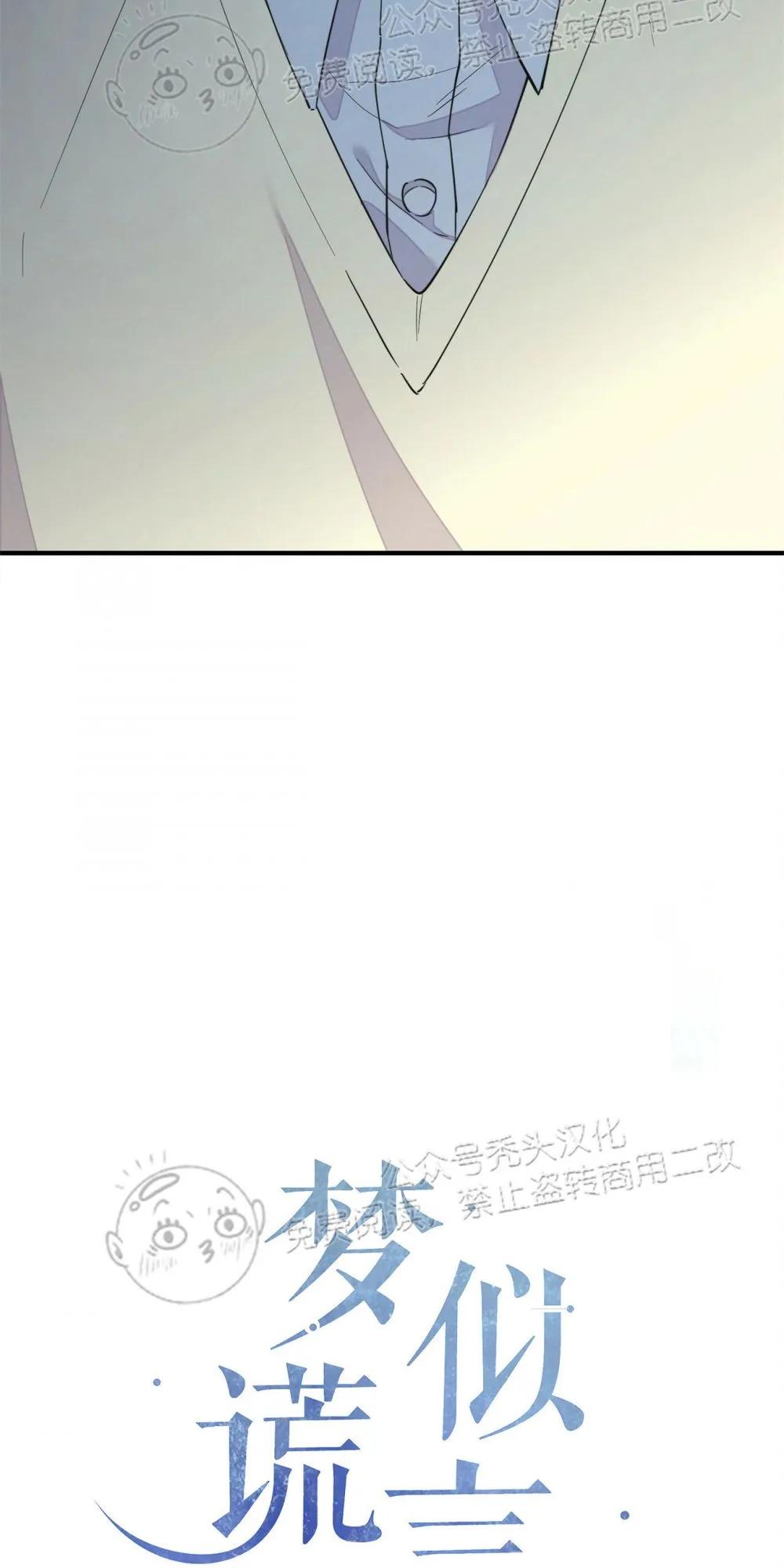 梦似回响歌曲完整版歌词漫画,第51话2图