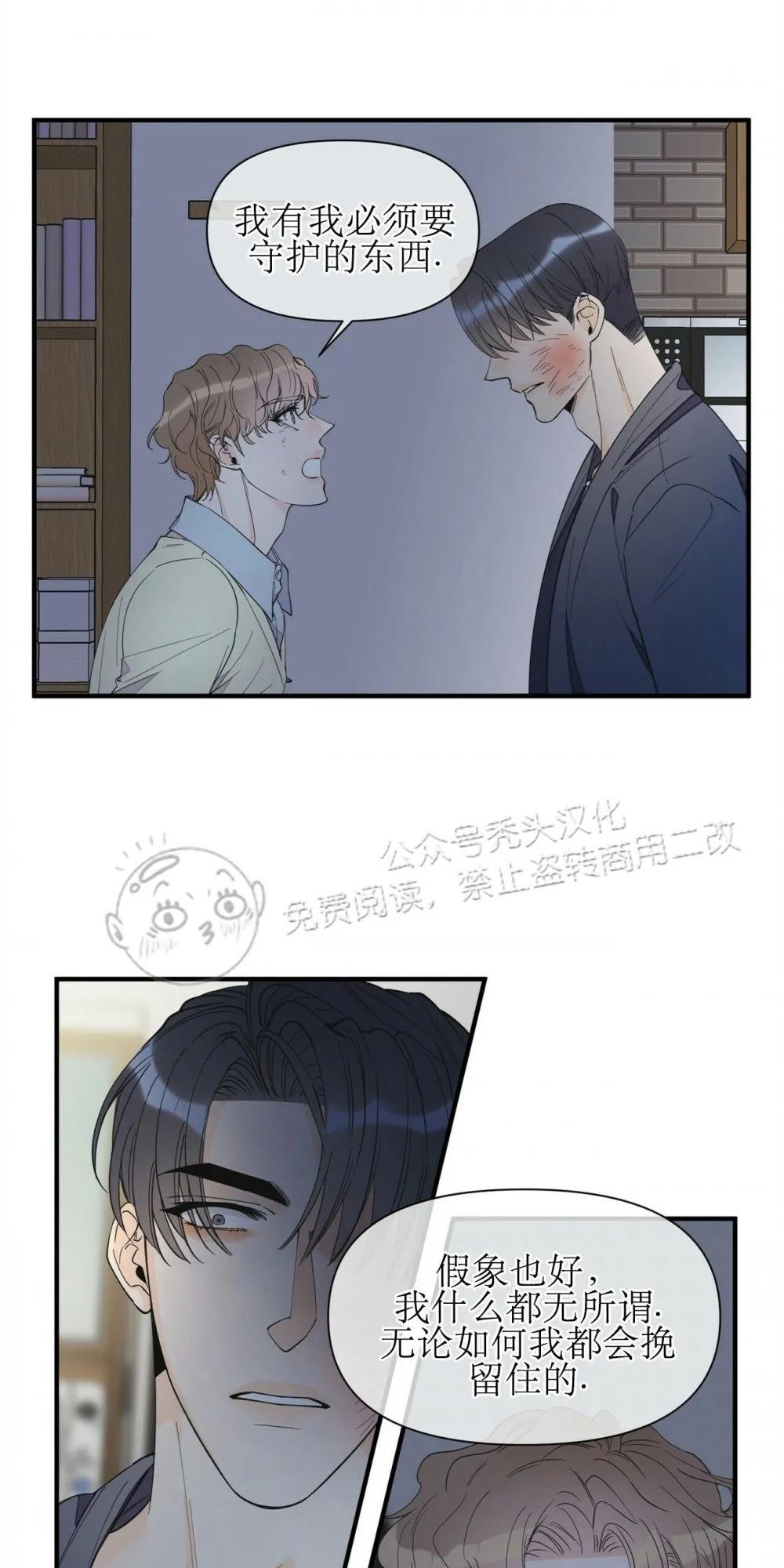 梦似回响歌曲完整版歌词漫画,第51话5图