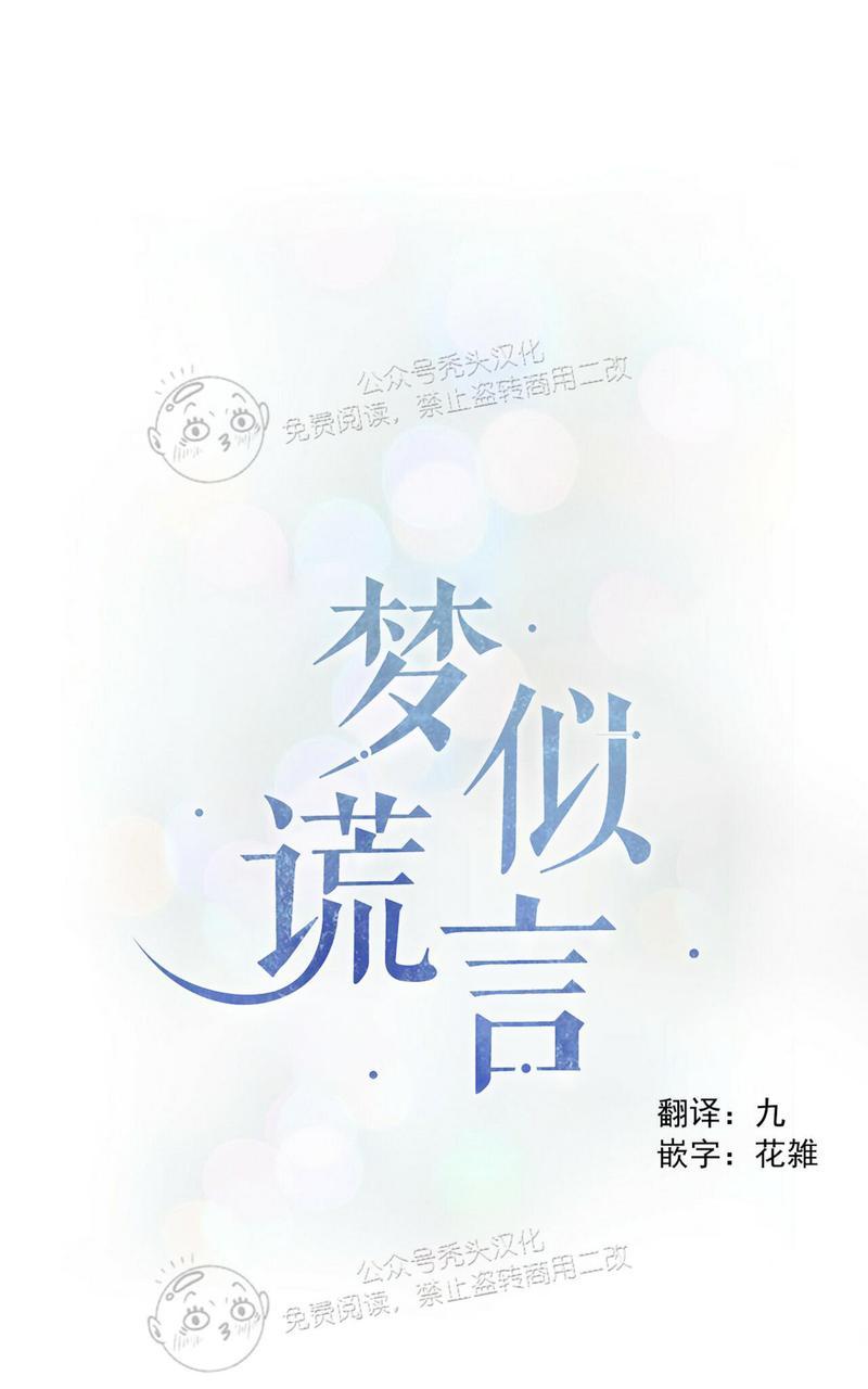 梦似回响歌曲完整版漫画,第47话1图