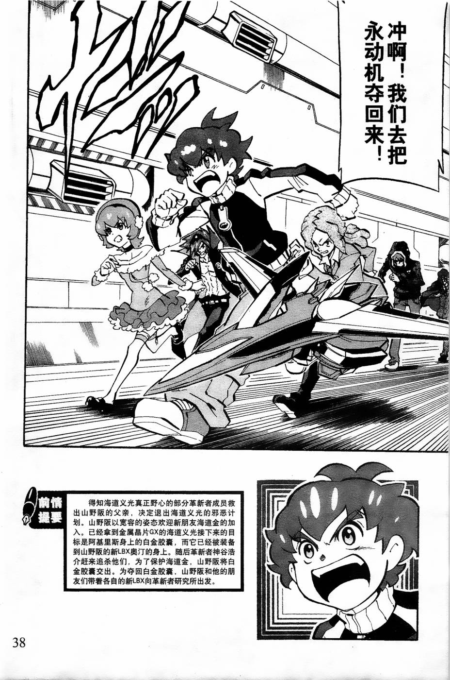 纸箱战机手工制作教程漫画,第11话2图