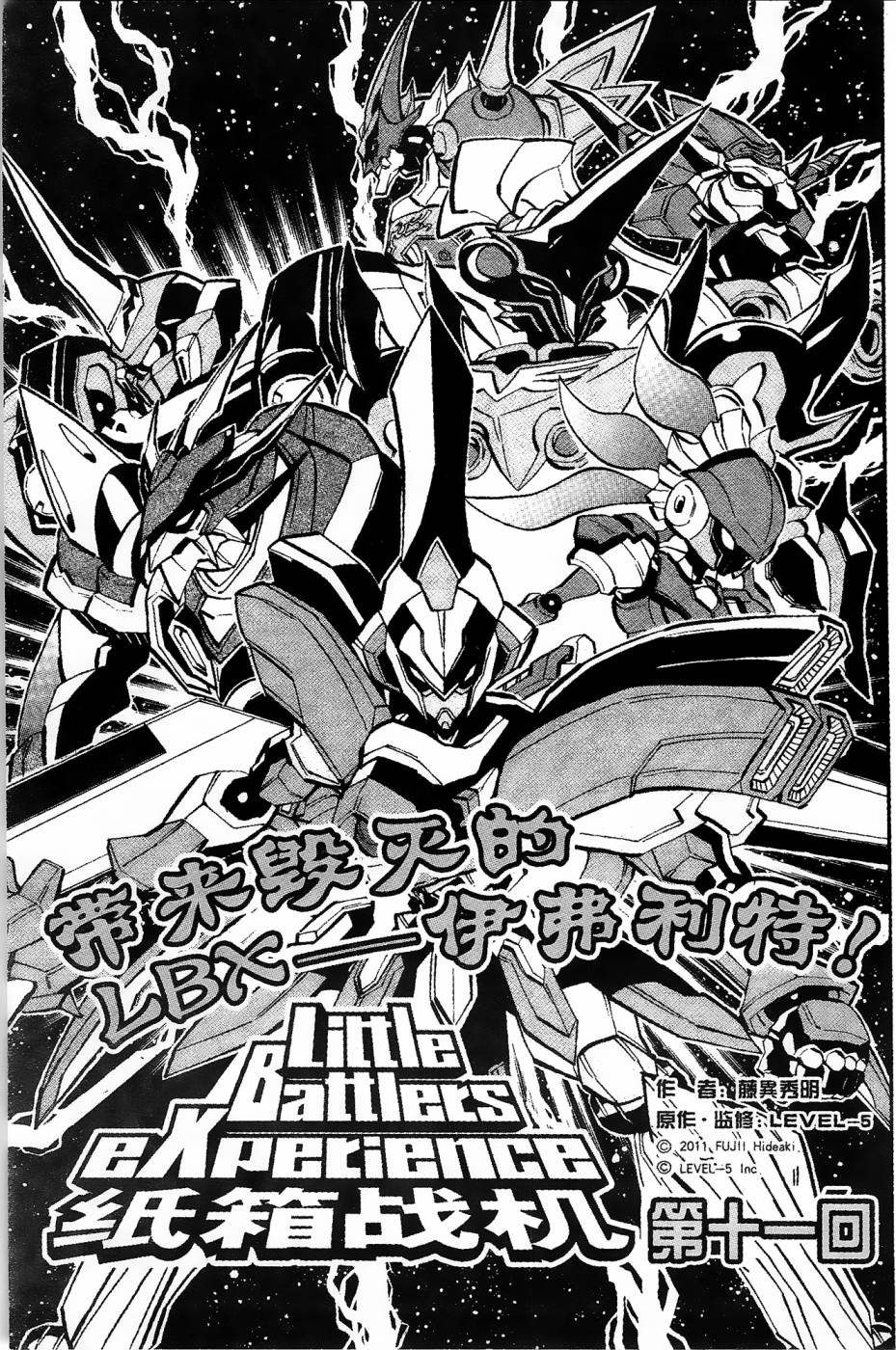 纸箱战机手工制作教程漫画,第11话1图