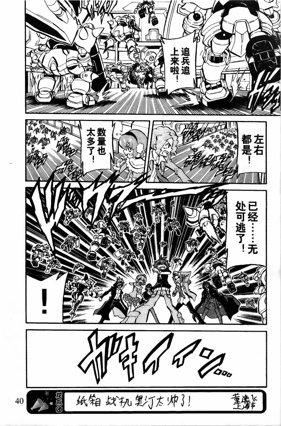 纸箱战机手工制作教程漫画,第11话4图