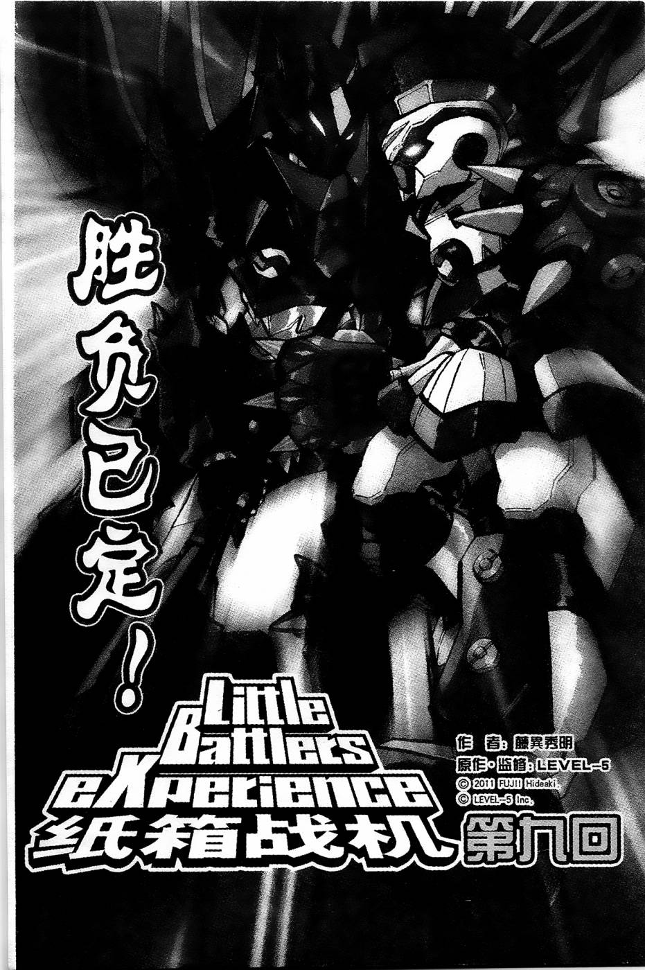 纸箱战机成品漫画,第9话1图