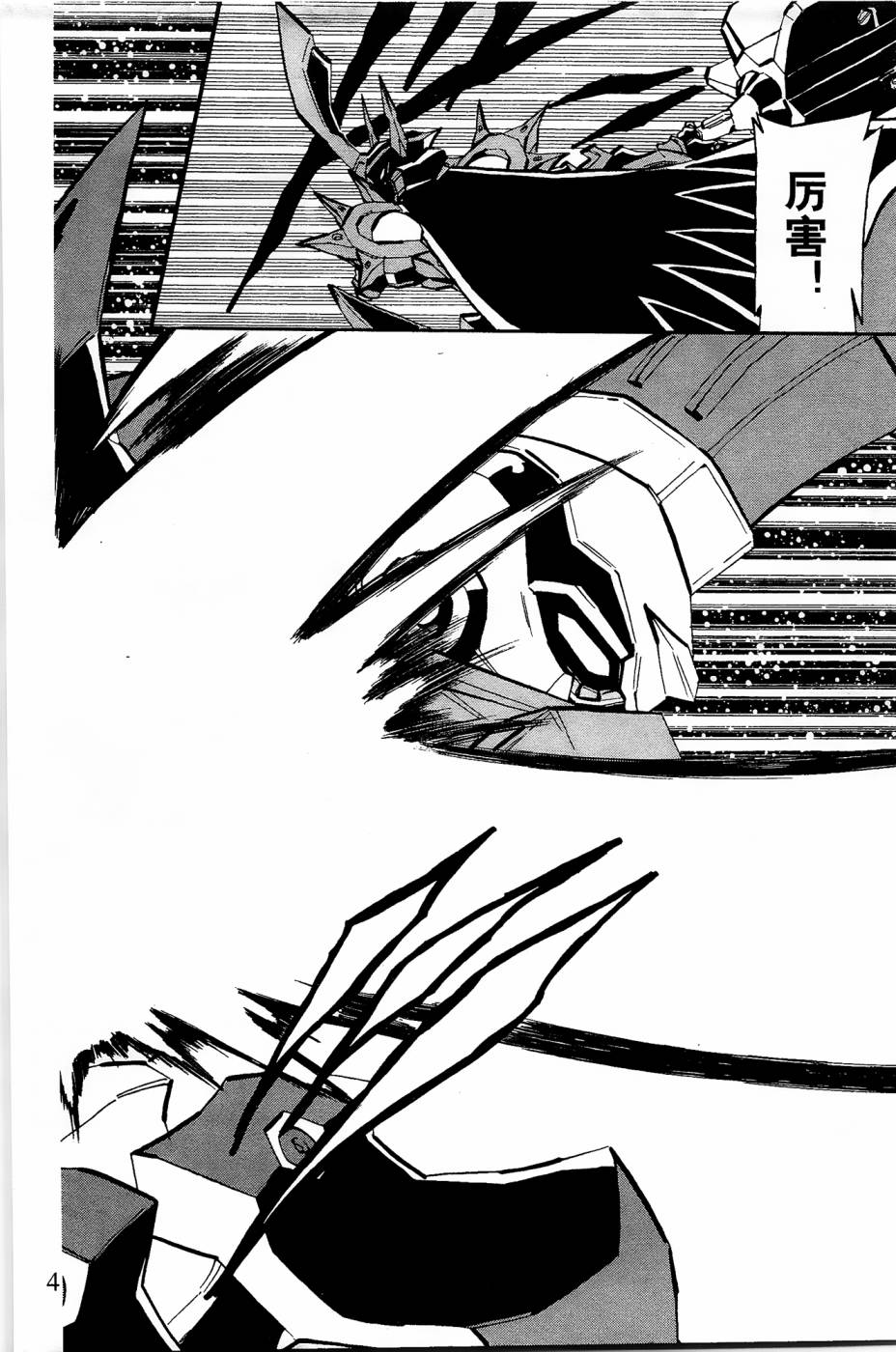 纸箱战机成品漫画,第9话3图