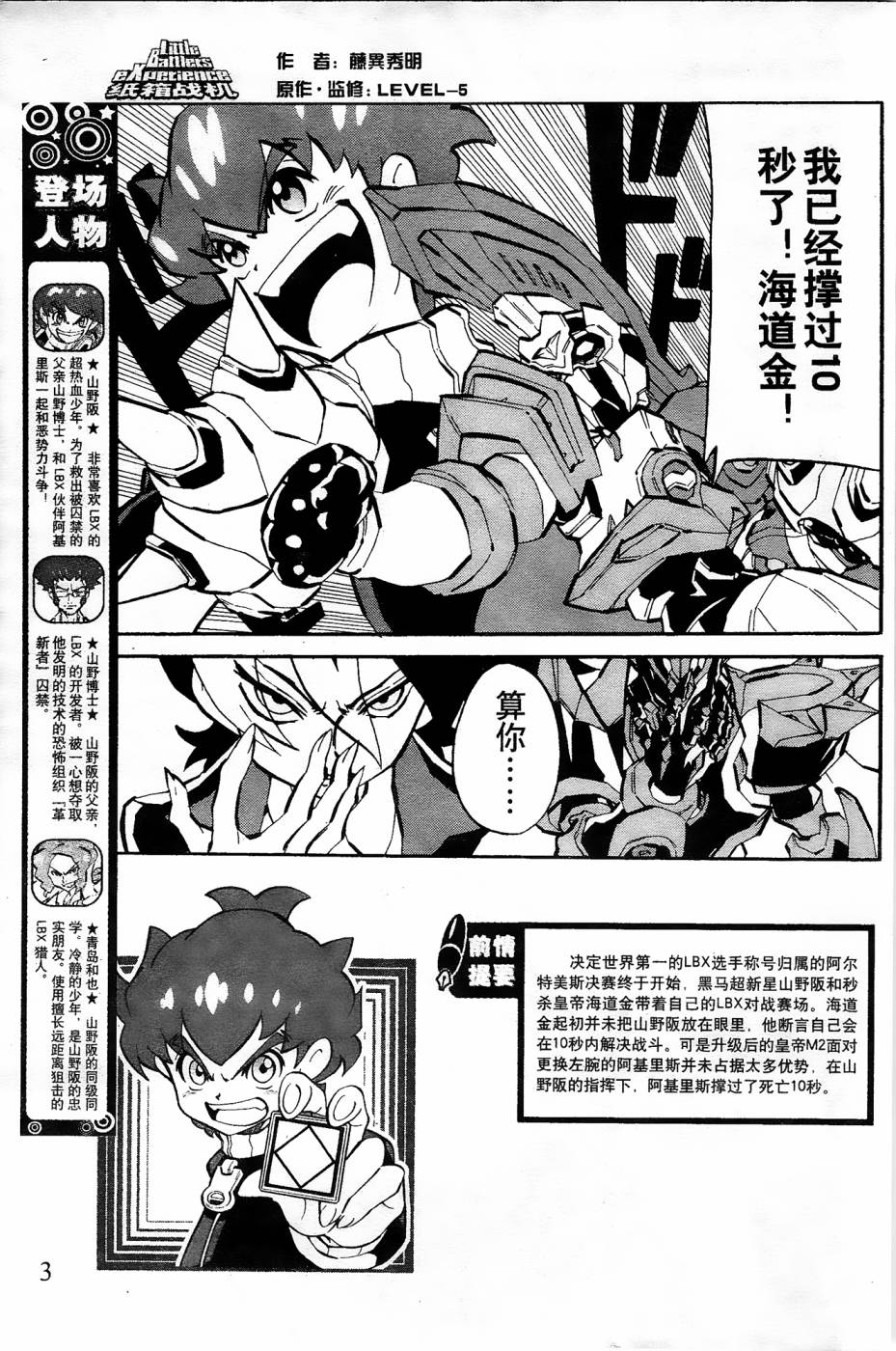 纸箱战机成品漫画,第9话2图