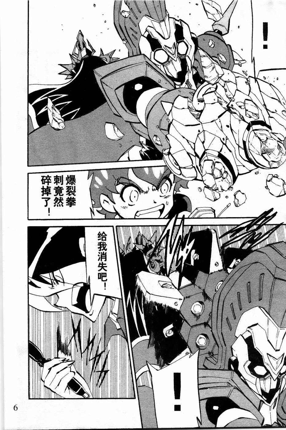 纸箱战机成品漫画,第9话5图