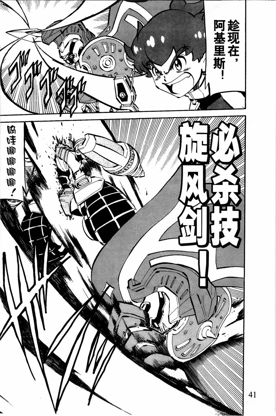 纸箱战机wars第26集漫画,第6话3图