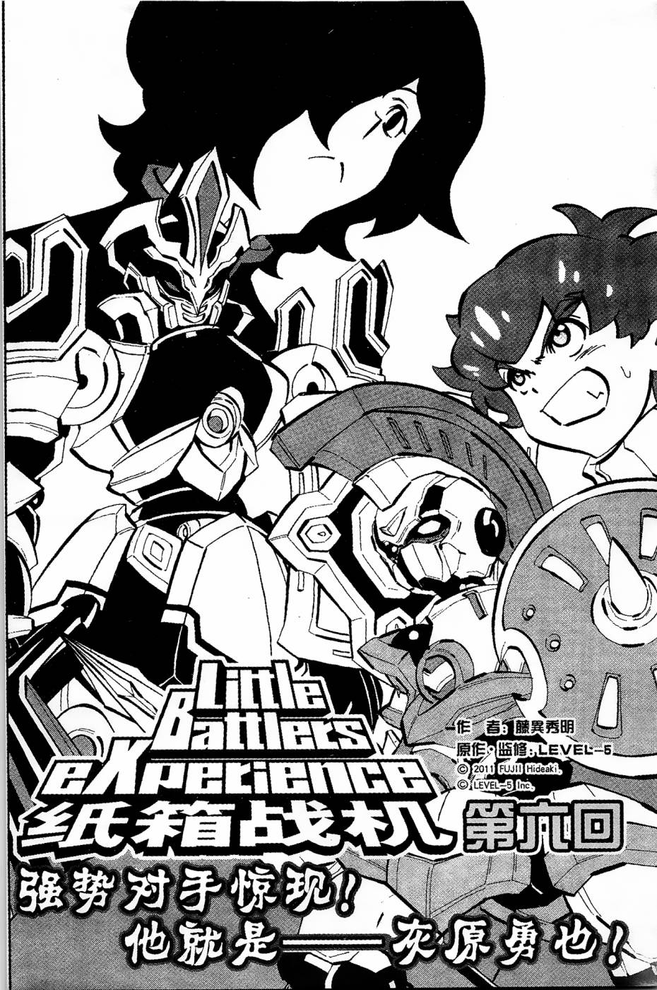 纸箱战机wars第26集漫画,第6话2图