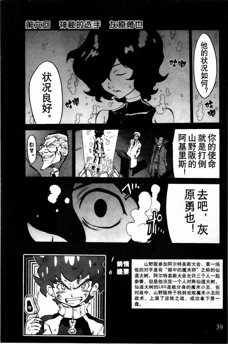 纸箱战机wars第26集漫画,第6话1图