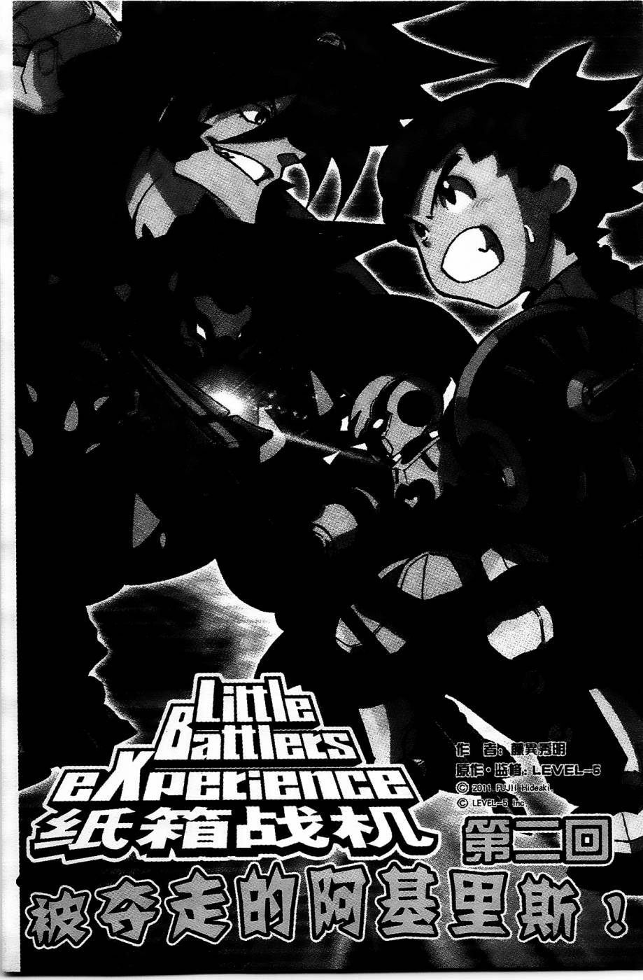 纸箱战机拼装漫画,第2话1图