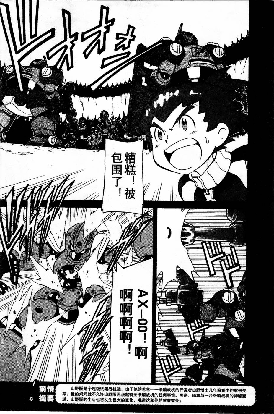 纸箱战机拼装漫画,第2话2图