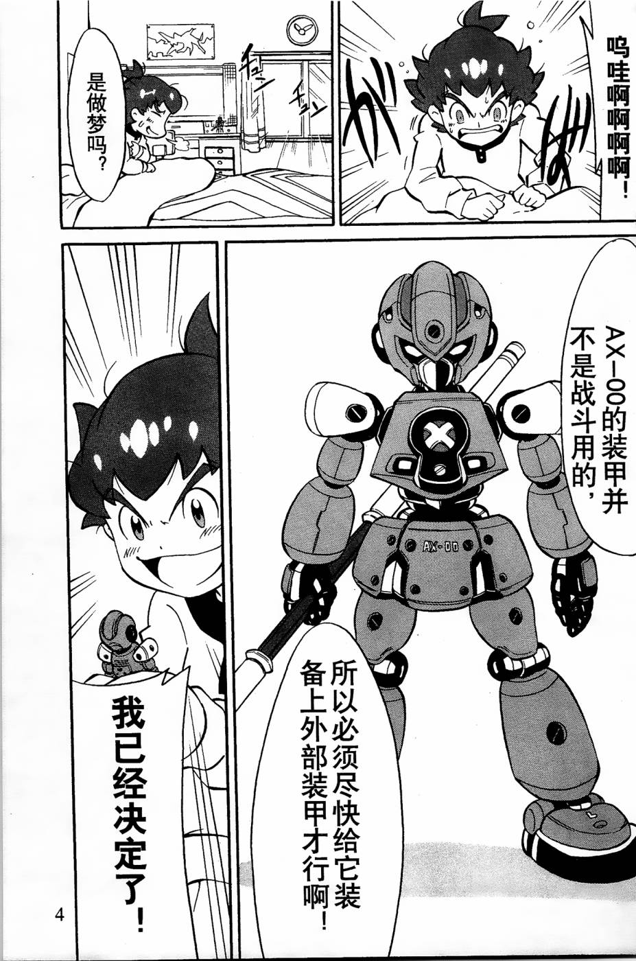 纸箱战机拼装漫画,第2话3图