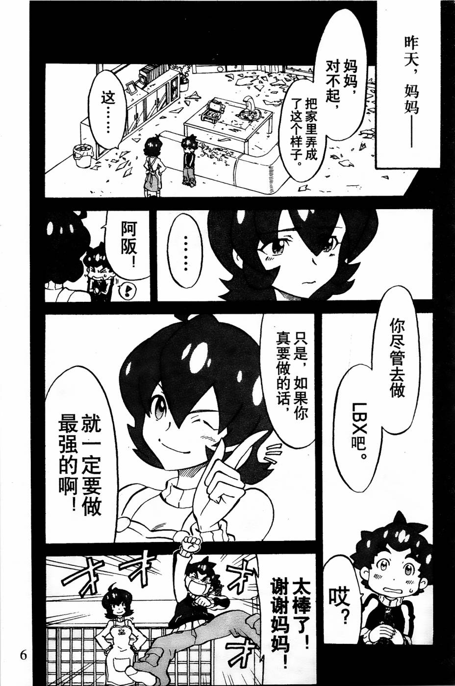 纸箱战机拼装漫画,第2话5图