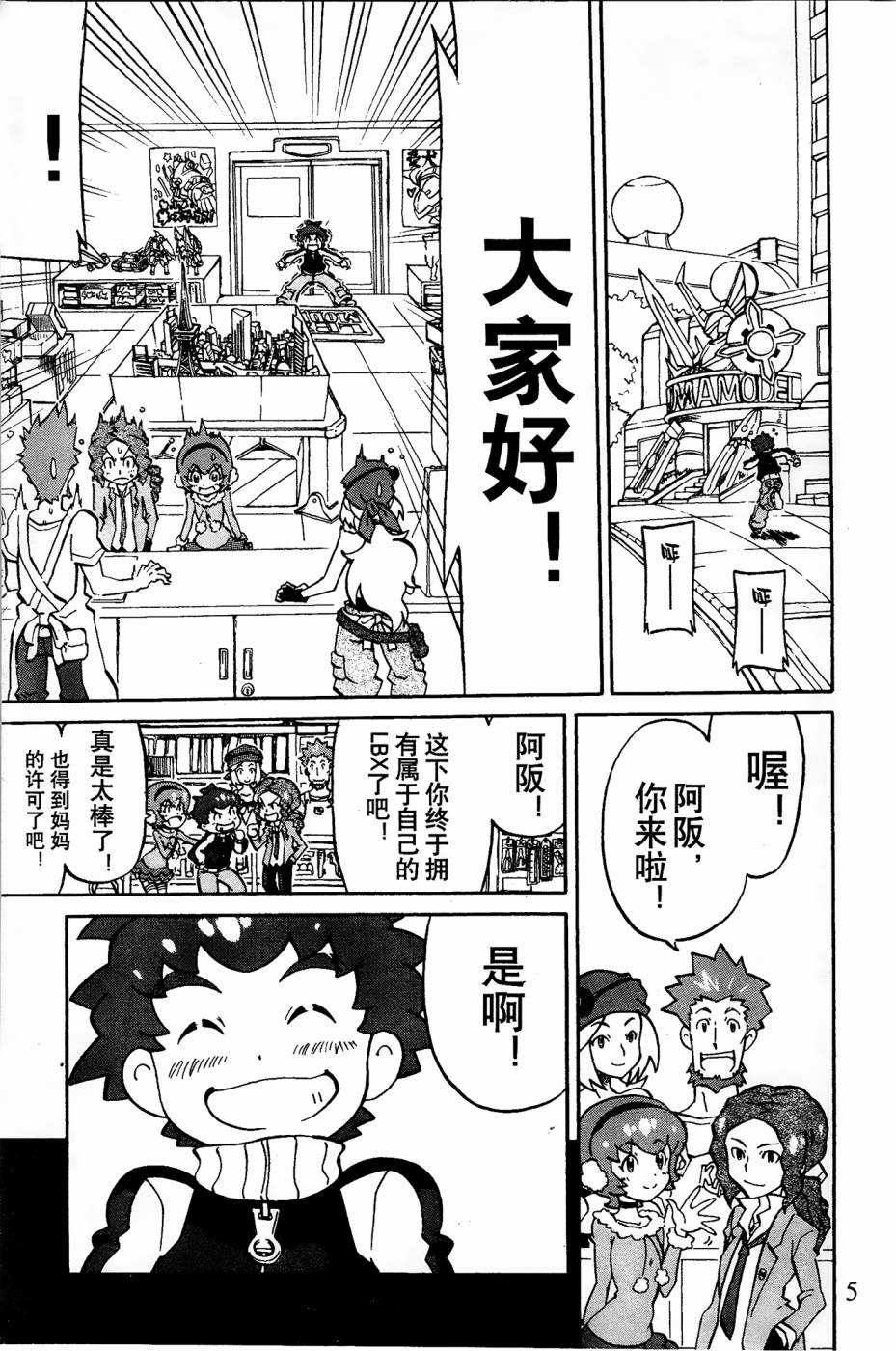 纸箱战机拼装漫画,第2话4图