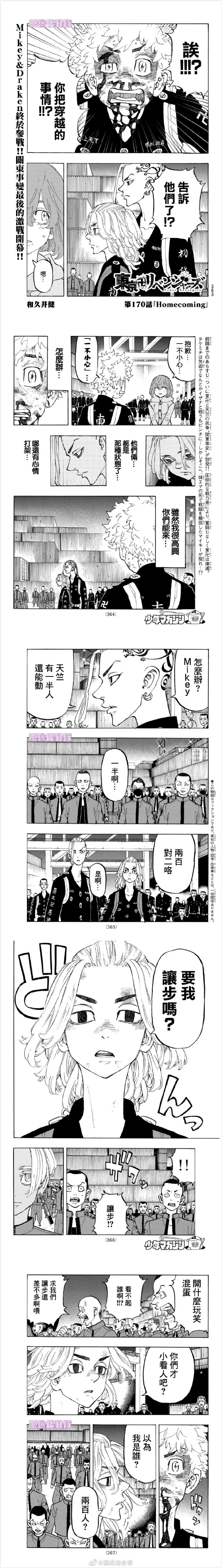 东京复仇者3天竺篇漫画漫画,第170话Homecoming1图