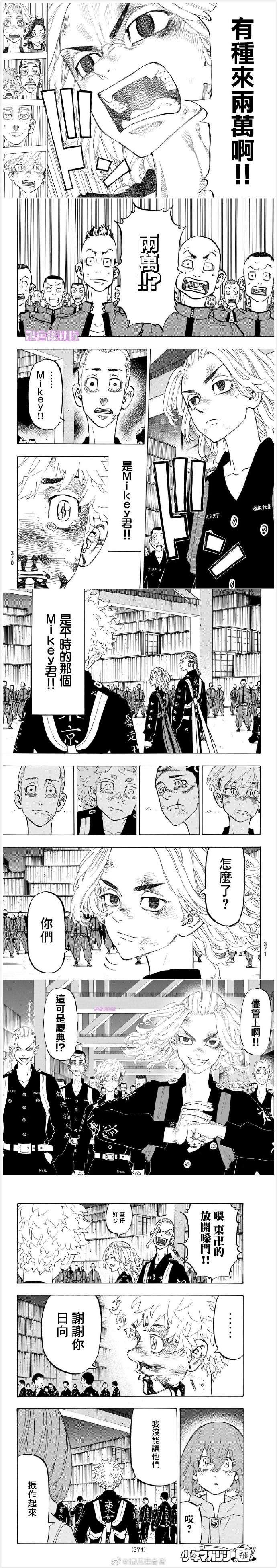 东京复仇者3天竺篇漫画漫画,第170话Homecoming2图