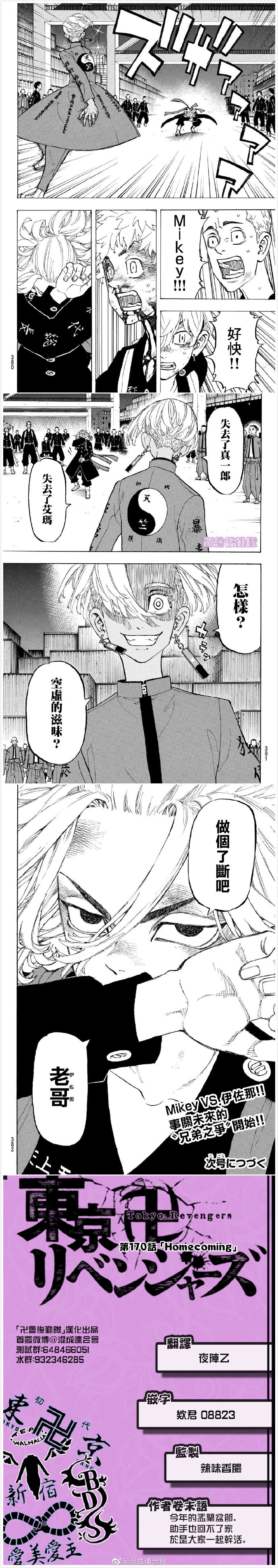 东京复仇者3天竺篇漫画漫画,第170话Homecoming4图