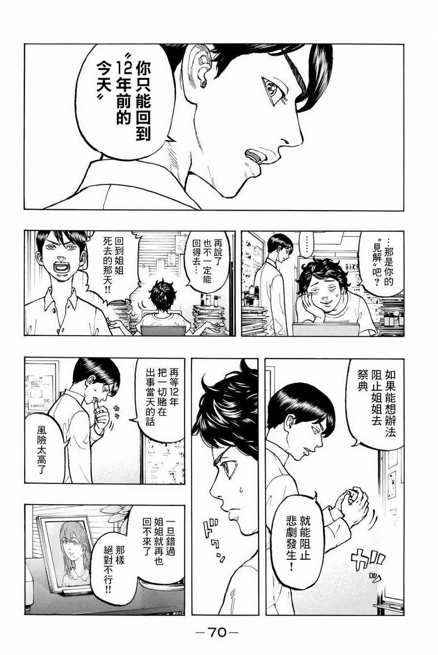 东京复仇者3天竺篇漫画漫画,第2话4图