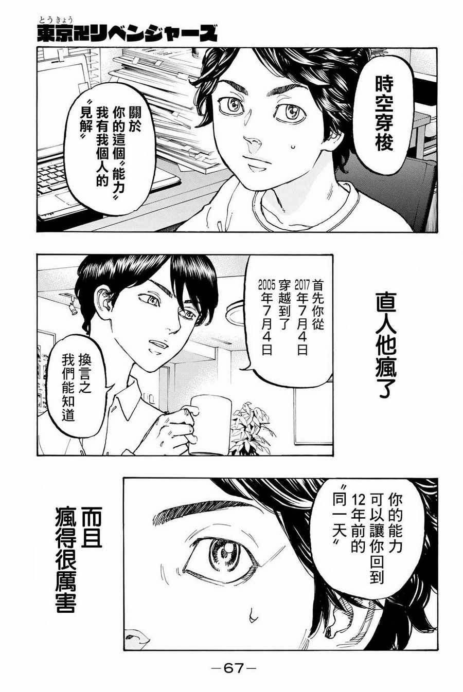 东京复仇者3天竺篇漫画漫画,第2话1图
