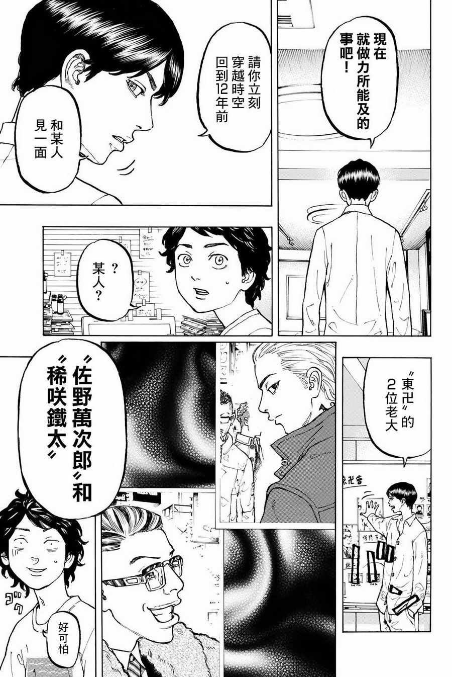 东京复仇者3天竺篇漫画漫画,第2话5图