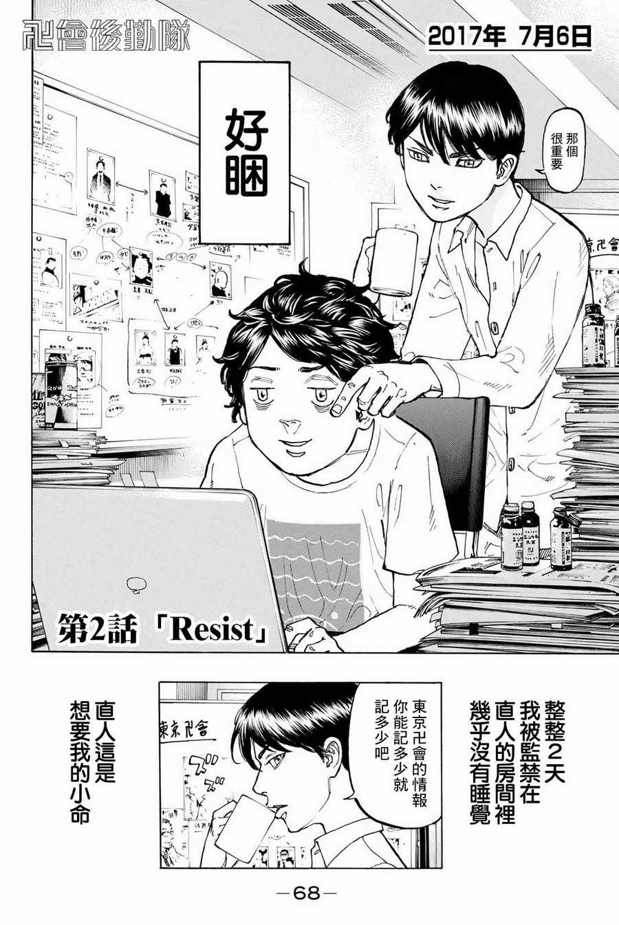 东京复仇者3天竺篇漫画漫画,第2话2图