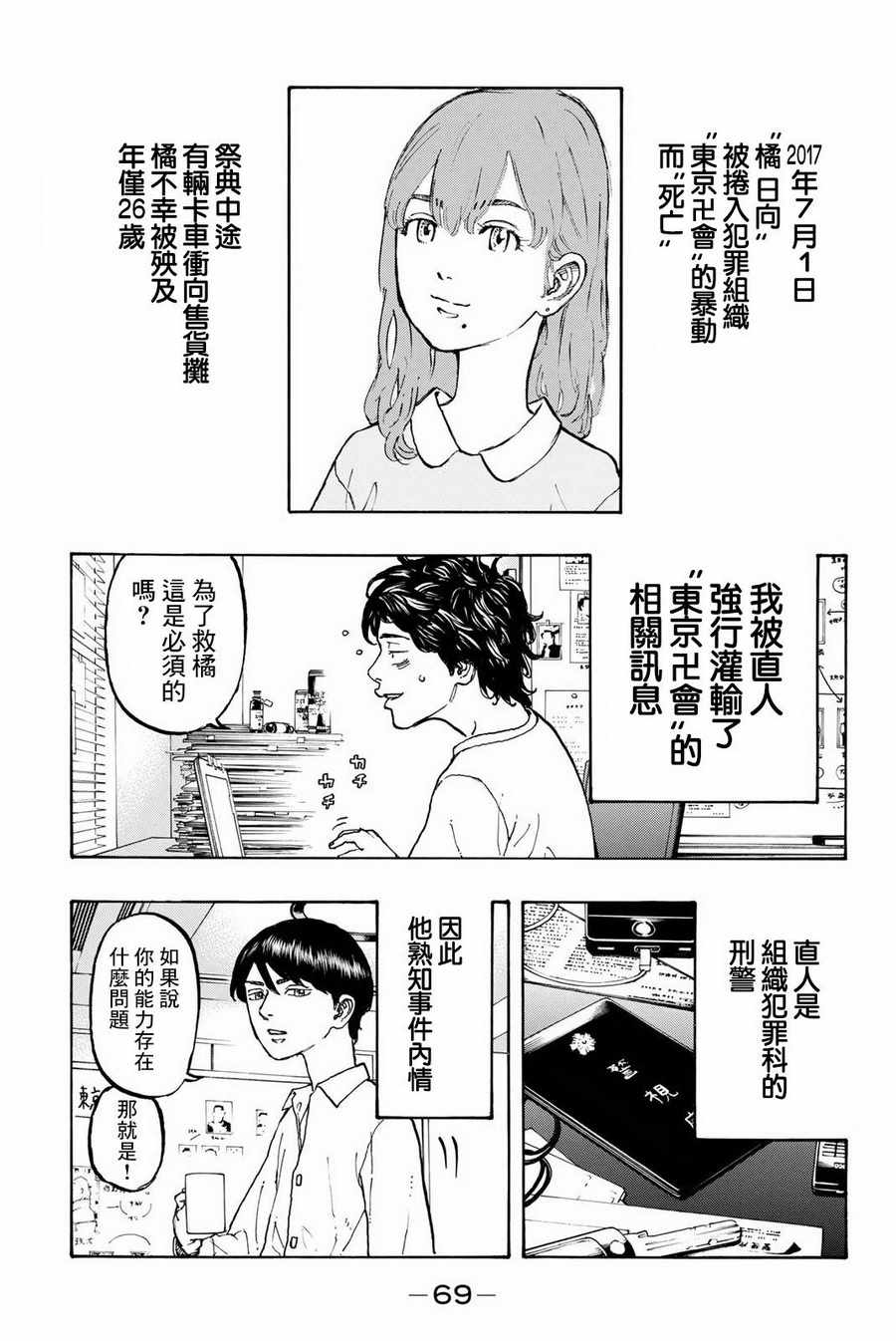 东京复仇者3天竺篇漫画漫画,第2话3图