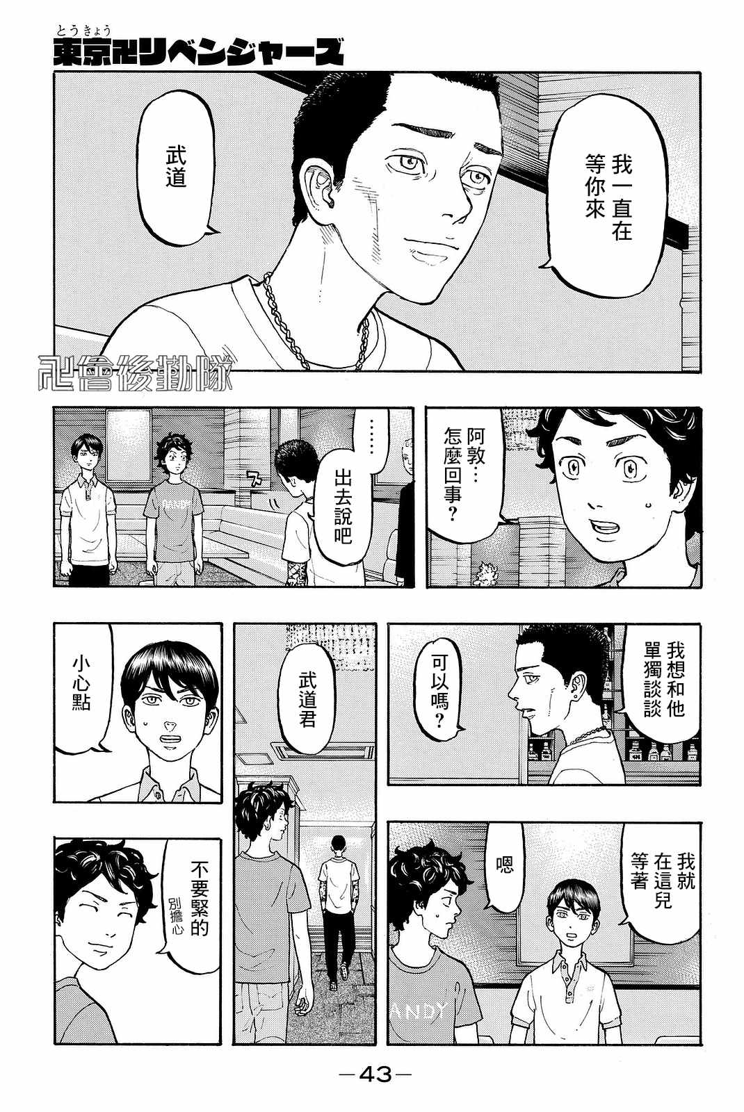 东京复仇者3天竺篇漫画漫画,第8话1图