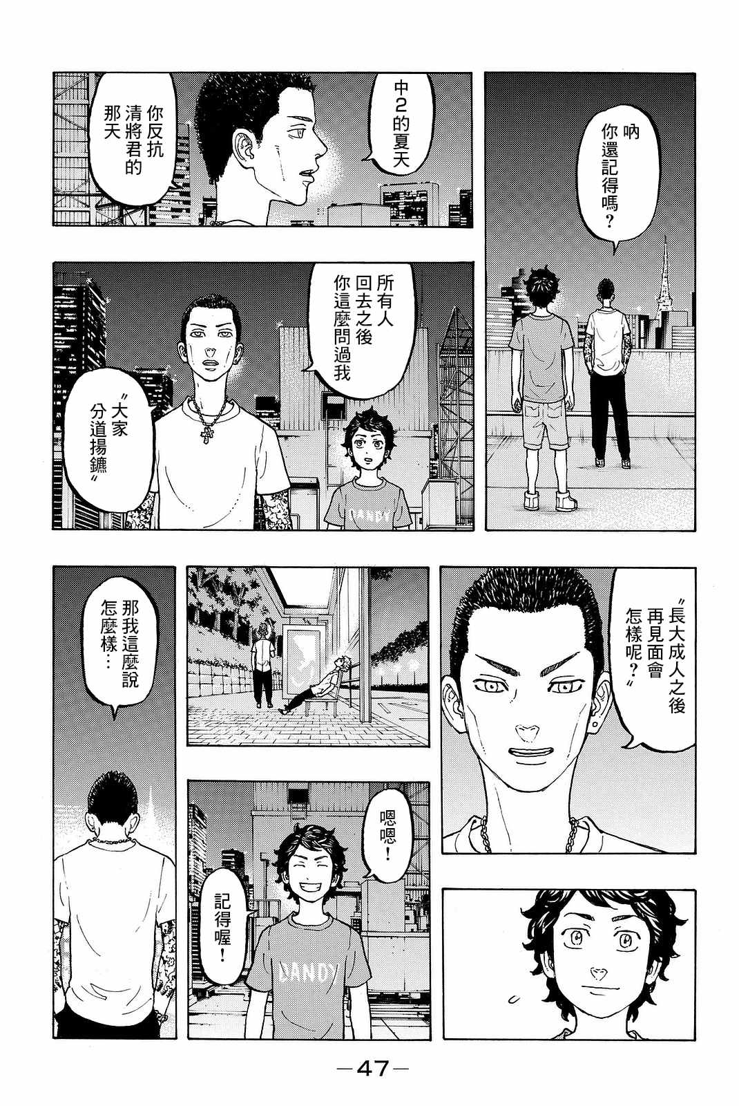 东京复仇者3天竺篇漫画漫画,第8话5图