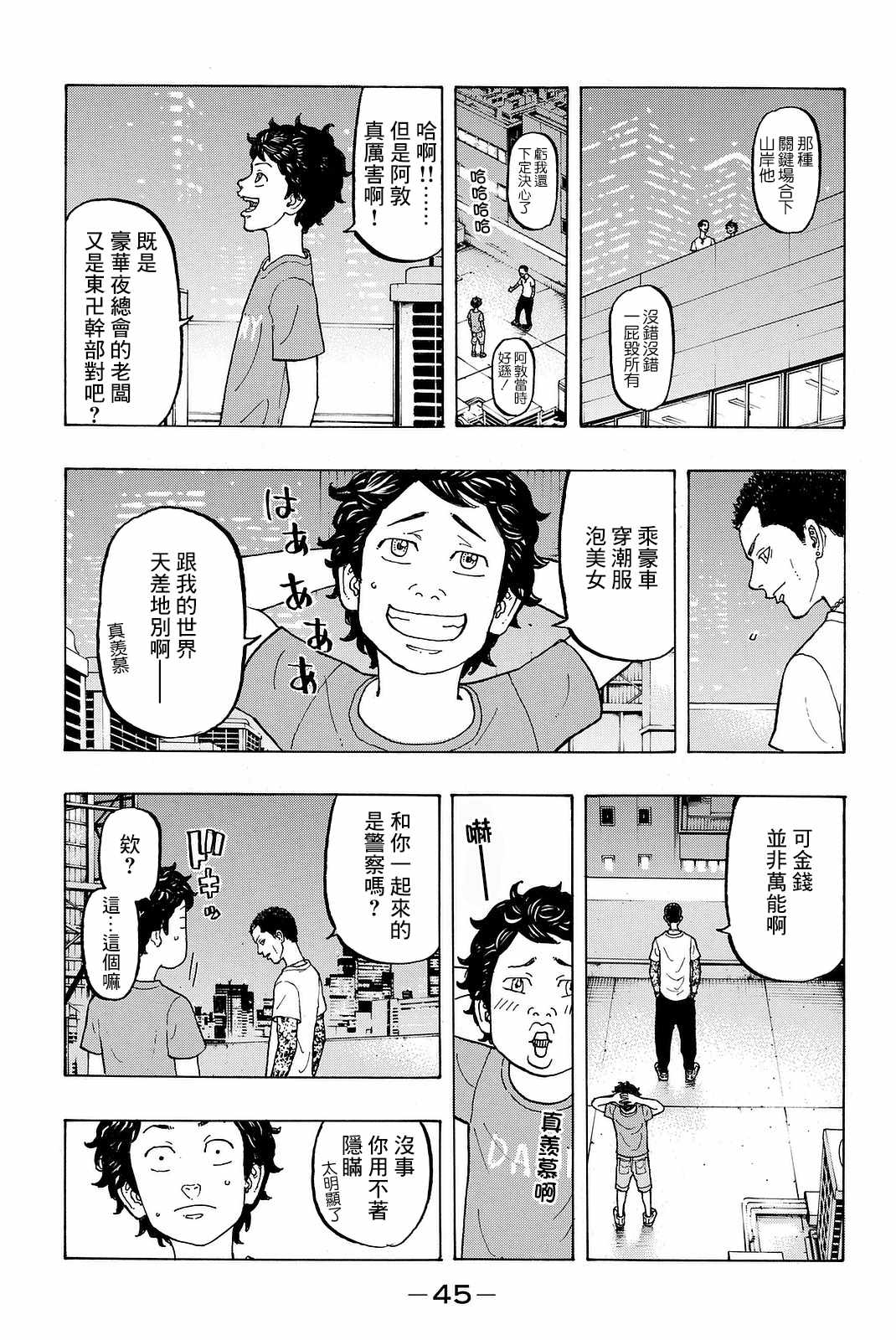 东京复仇者3天竺篇漫画漫画,第8话3图