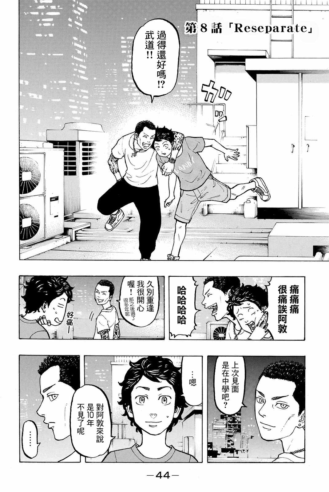 东京复仇者3天竺篇漫画漫画,第8话2图